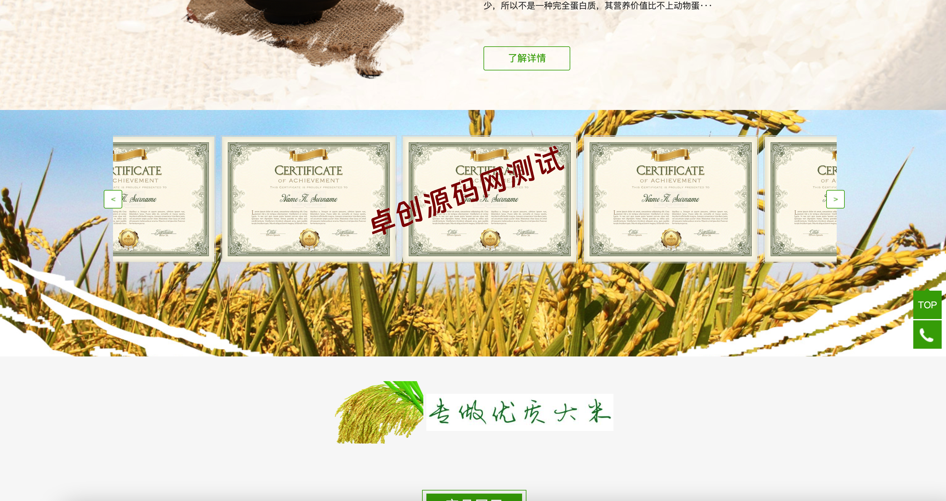 【卓创源码网】有机粮食企业官网模板下载 | PbootCMS农业产品手机自适应源码 【卓创源码网】有机粮食企业官网模板下载 | PbootCMS农业产品手机自适应源码
