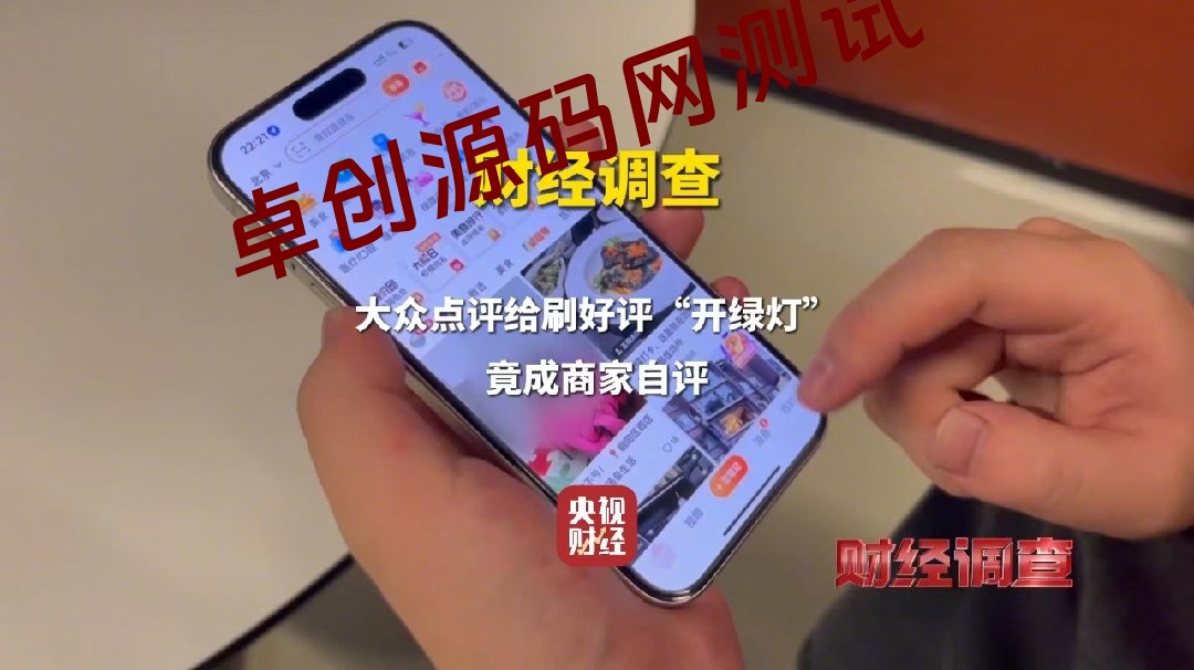 央视曝光网络水军黑色产业内幕:差评离奇消失,“封微信号”108元秒办!揭秘虚假好评/涨粉/控评产业链 央视曝光网络水军黑色产业内幕:差评离奇消失,“封微信号”108元秒办!揭秘虚假好评/涨粉/控评产业链