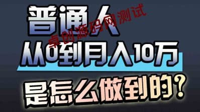 （9717期）一年赚200万，闷声发财的小生意！-卓创源码网_PHP源码与小程序源码下载_手把手部署教程