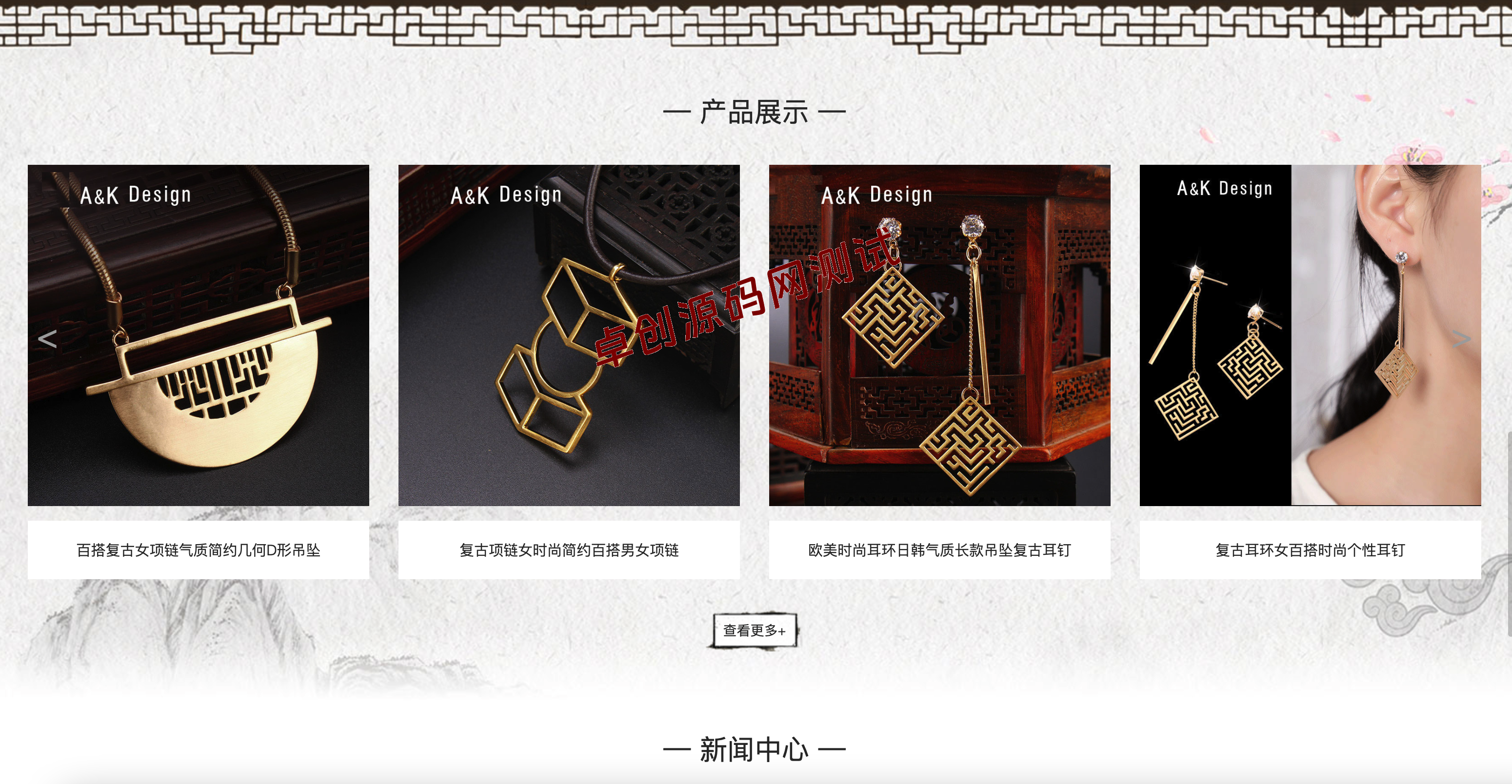 复古珠宝网站源码下载 | PbootCMS专业饰品首饰企业模板 – 卓创源码网 复古珠宝网站源码下载 | PbootCMS专业饰品首饰企业模板 – 卓创源码网