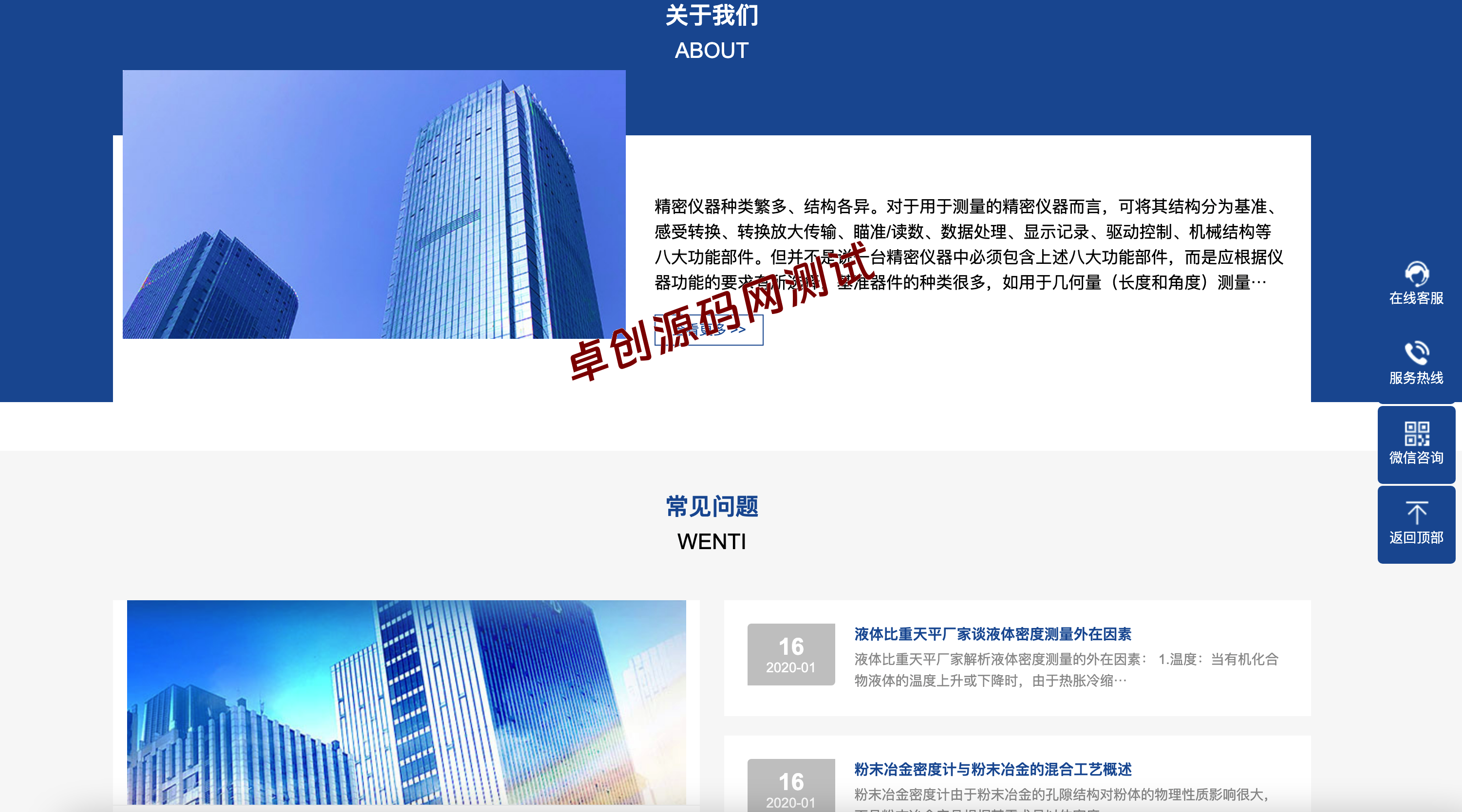 精密仪器网站模板下载 | PbootCMS蓝色响应式仪表企业源码 – 卓创源码网 精密仪器网站模板下载 | PbootCMS蓝色响应式仪表企业源码 – 卓创源码网