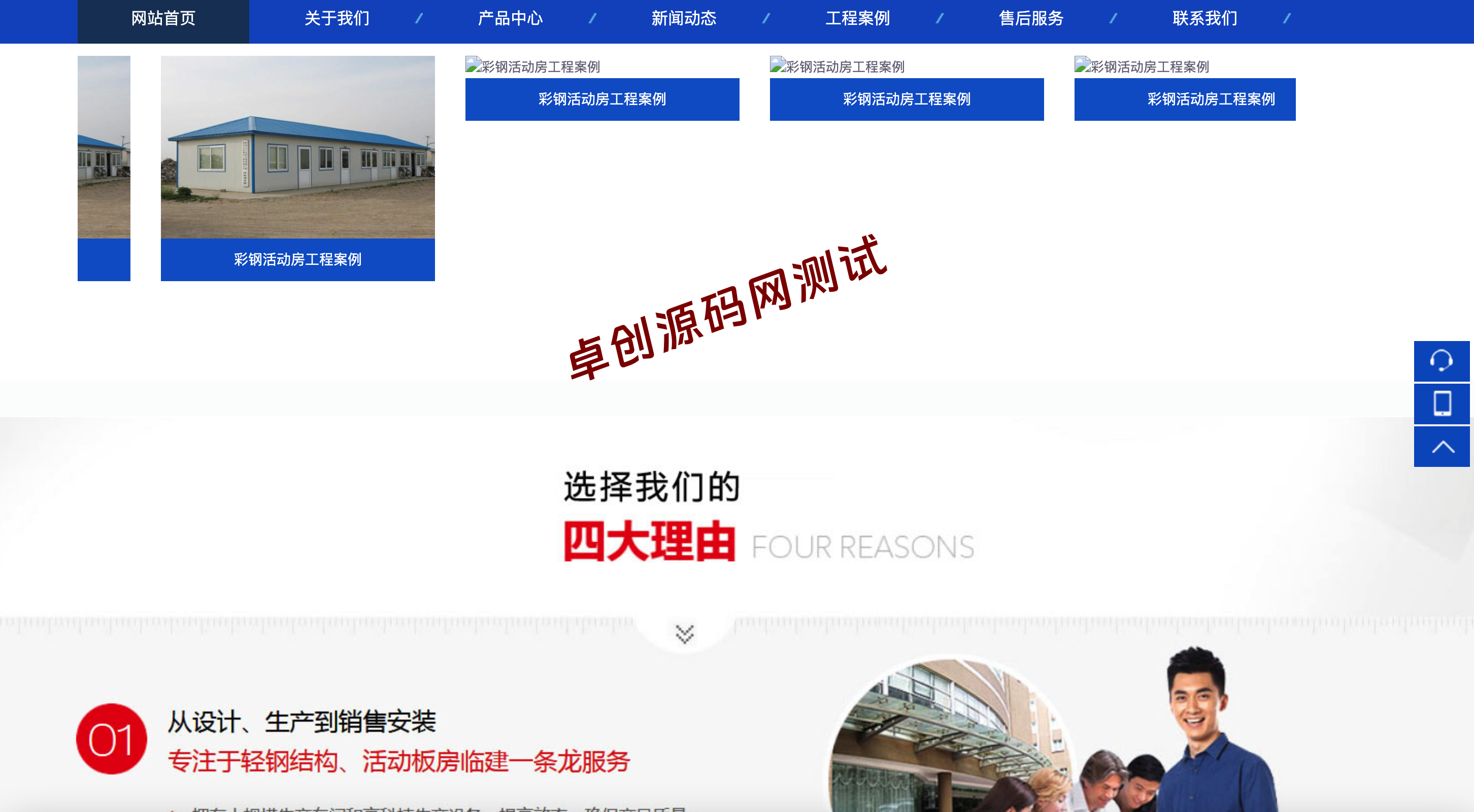 彩钢板活动房网站模板下载 | PbootCMS蓝色响应式移动房企业源码 – 卓创源码网