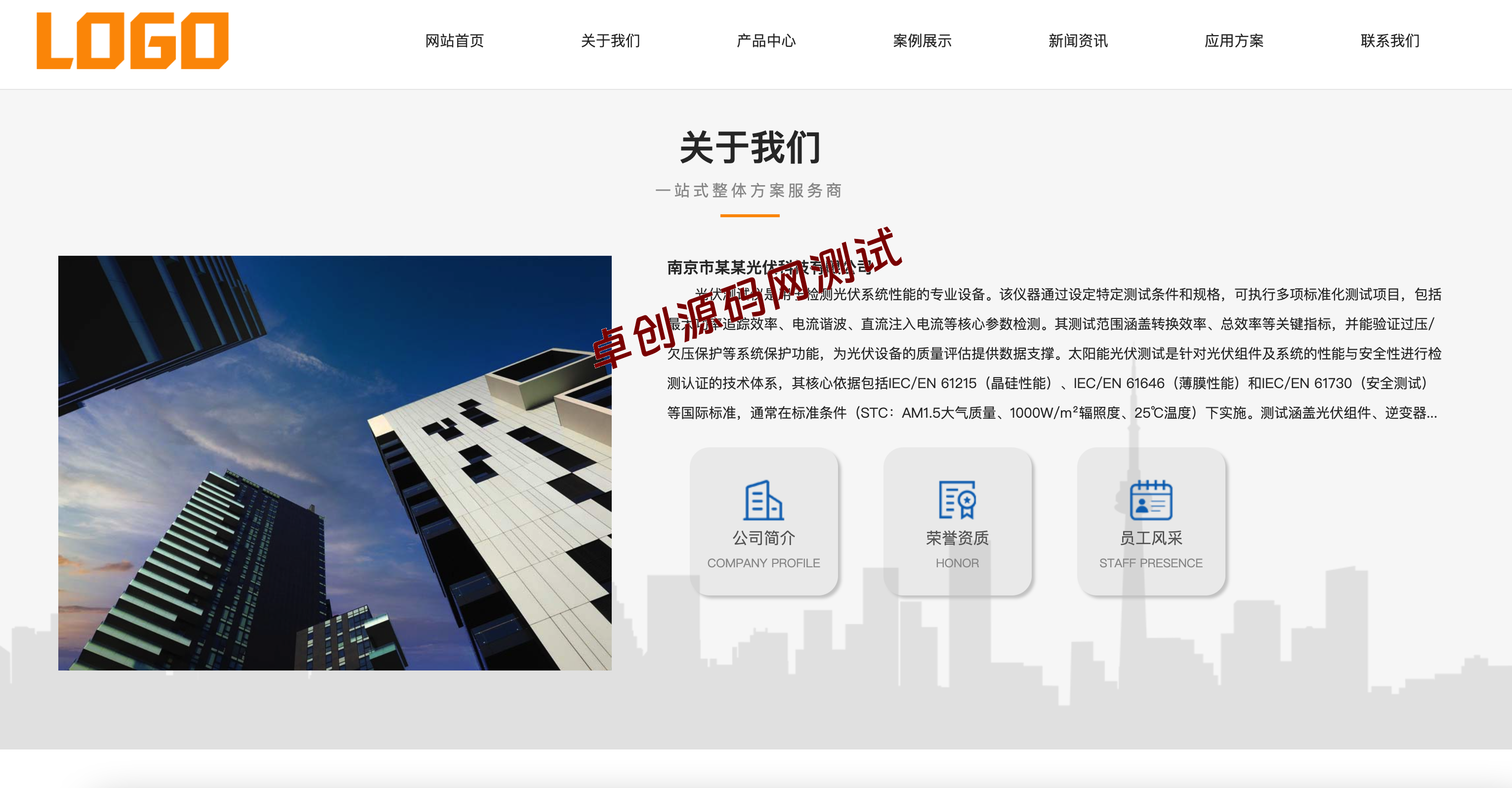 【卓创源码网】自适应光伏测试仪网站模板下载 | PbootCMS电站运维设备源码全套 【卓创源码网】自适应光伏测试仪网站模板下载 | PbootCMS电站运维设备源码全套