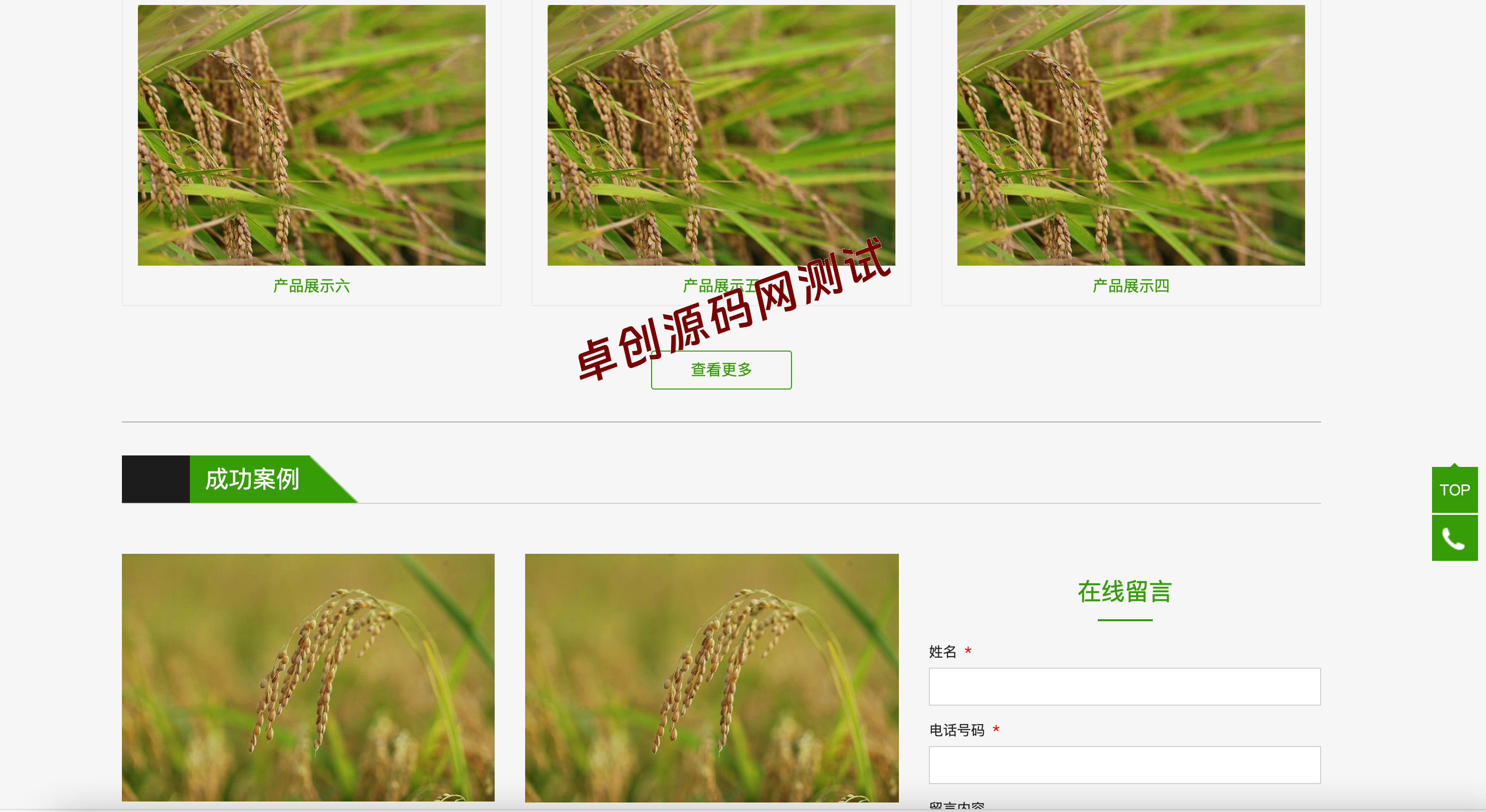 【卓创源码网】有机粮食企业官网模板下载 | PbootCMS农业产品手机自适应源码 【卓创源码网】有机粮食企业官网模板下载 | PbootCMS农业产品手机自适应源码
