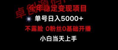 小游戏月入15w+，全年稳定变现项目，普通小白如何通过游戏直播改变命运-卓创源码网_PHP源码与小程序源码下载_手把手部署教程