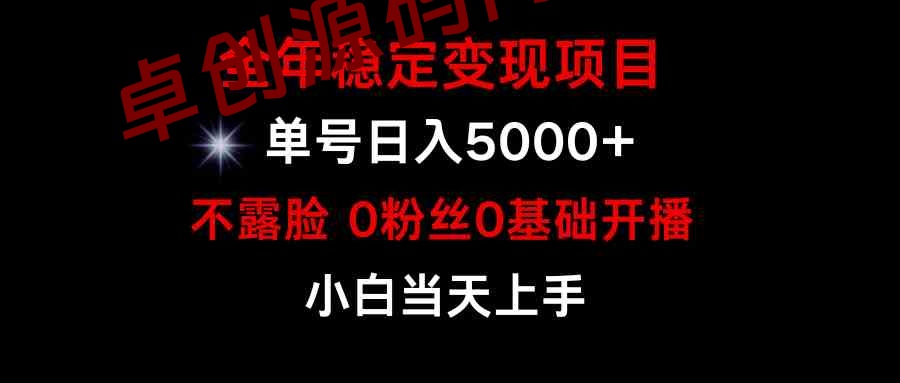 小游戏月入15w+,全年稳定变现项目,普通小白如何通过游戏直播改变命运 小游戏月入15w+,全年稳定变现项目,普通小白如何通过游戏直播改变命运