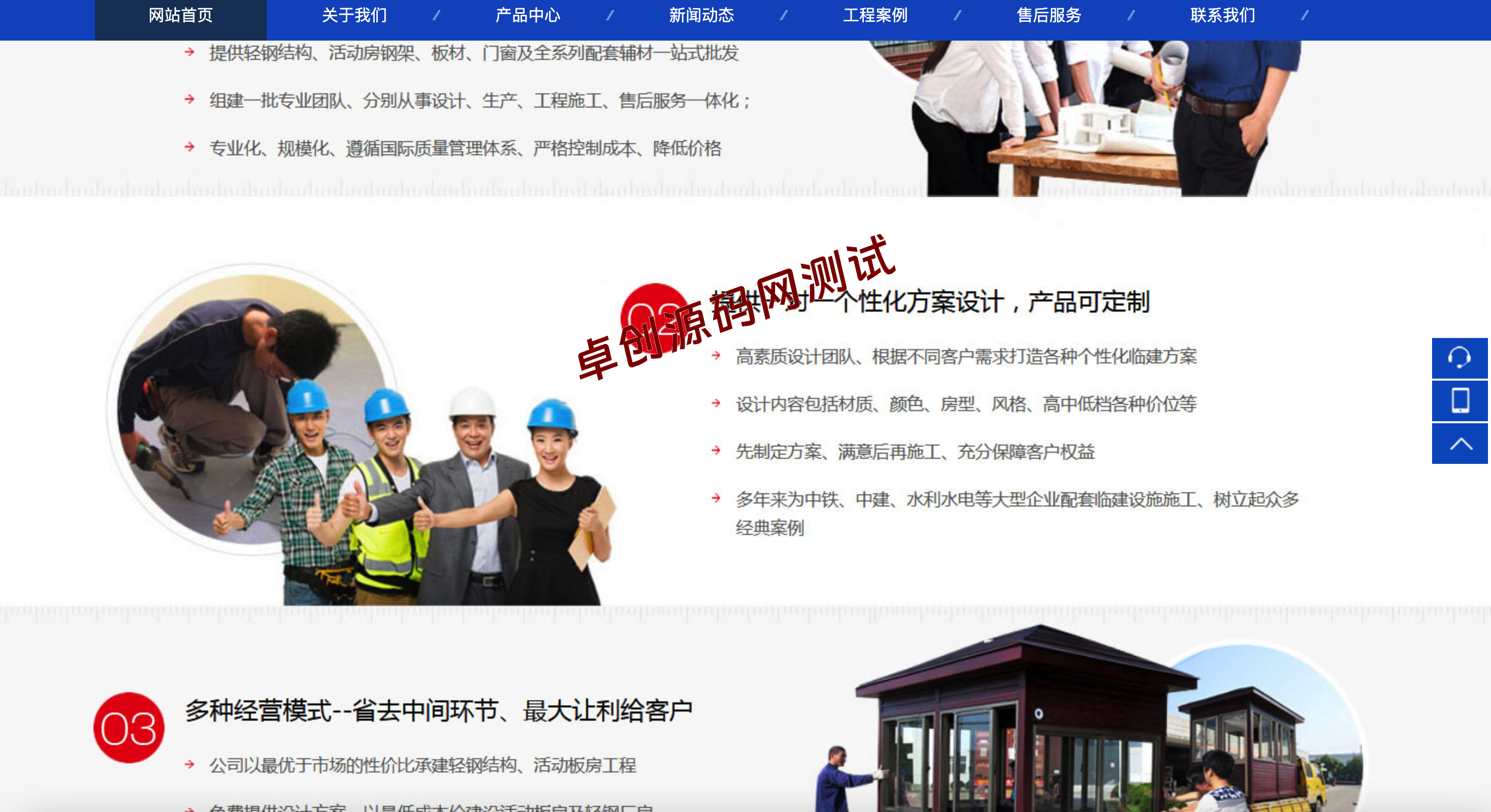 彩钢板活动房网站模板下载 | PbootCMS蓝色响应式移动房企业源码 – 卓创源码网
