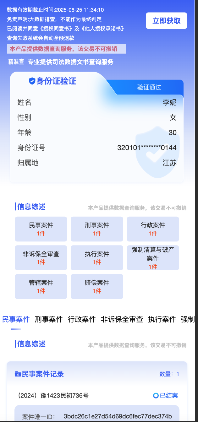 个人企业涉诉婚姻查询系统源码v2.3-合法合规数据查询平台《鱼见海科技》 个人企业涉诉婚姻查询系统源码v2.3-合法合规数据查询平台《鱼见海科技》