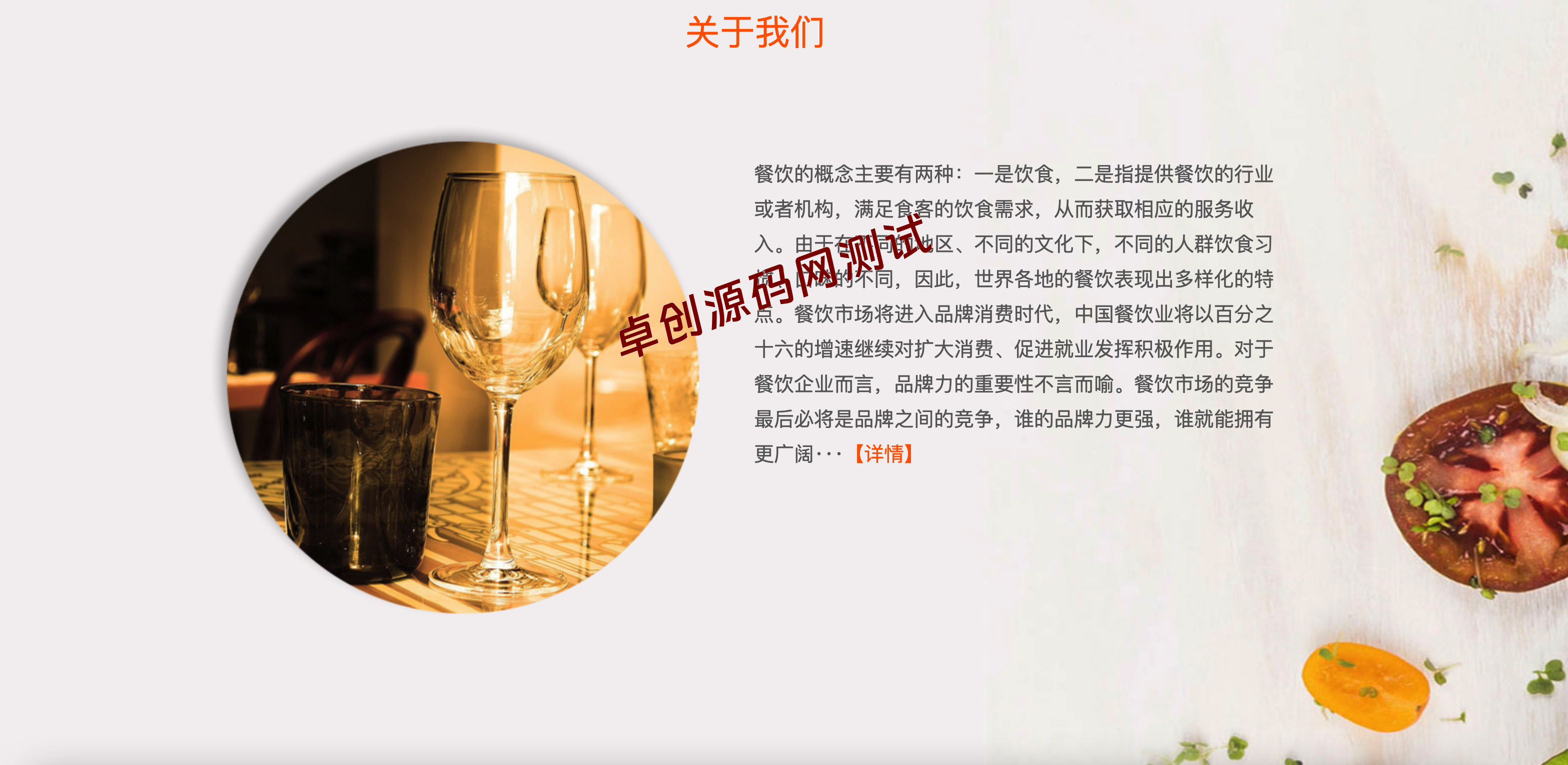 【卓创源码网】PC+WAP双端食堂承包网站模板下载 | PbootCMS快餐餐饮企业源码 【卓创源码网】PC+WAP双端食堂承包网站模板下载 | PbootCMS快餐餐饮企业源码