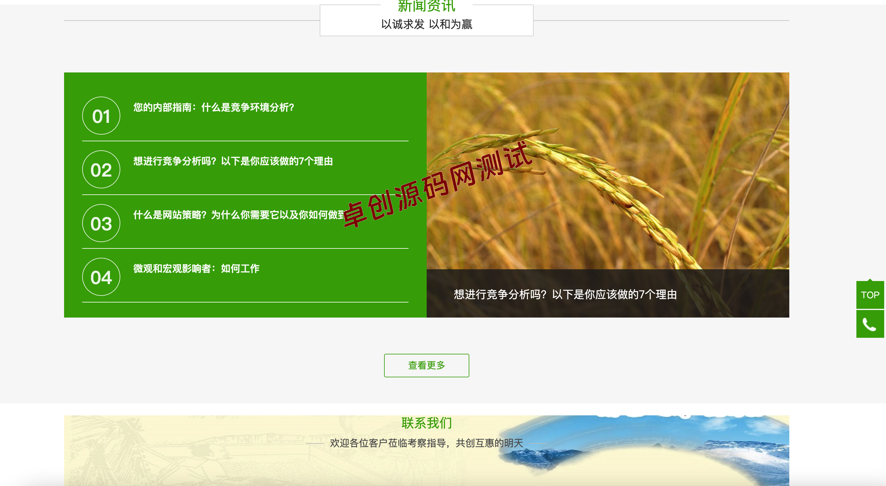 【卓创源码网】有机粮食企业官网模板下载 | PbootCMS农业产品手机自适应源码 【卓创源码网】有机粮食企业官网模板下载 | PbootCMS农业产品手机自适应源码