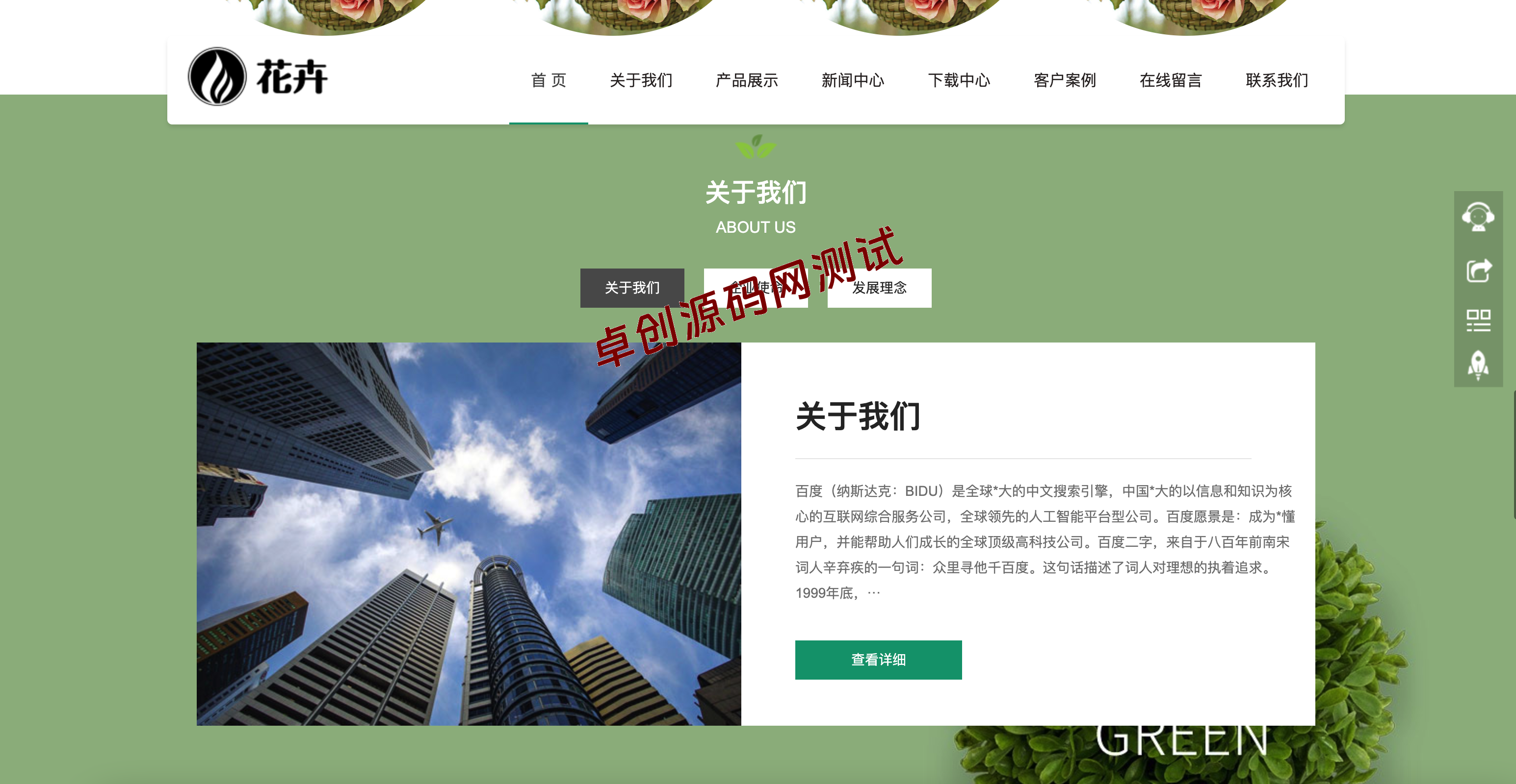 园林景观网站源码下载 | PbootCMS自适应花卉种植类企业模板 – 卓创源码网 园林景观网站源码下载 | PbootCMS自适应花卉种植类企业模板 – 卓创源码网