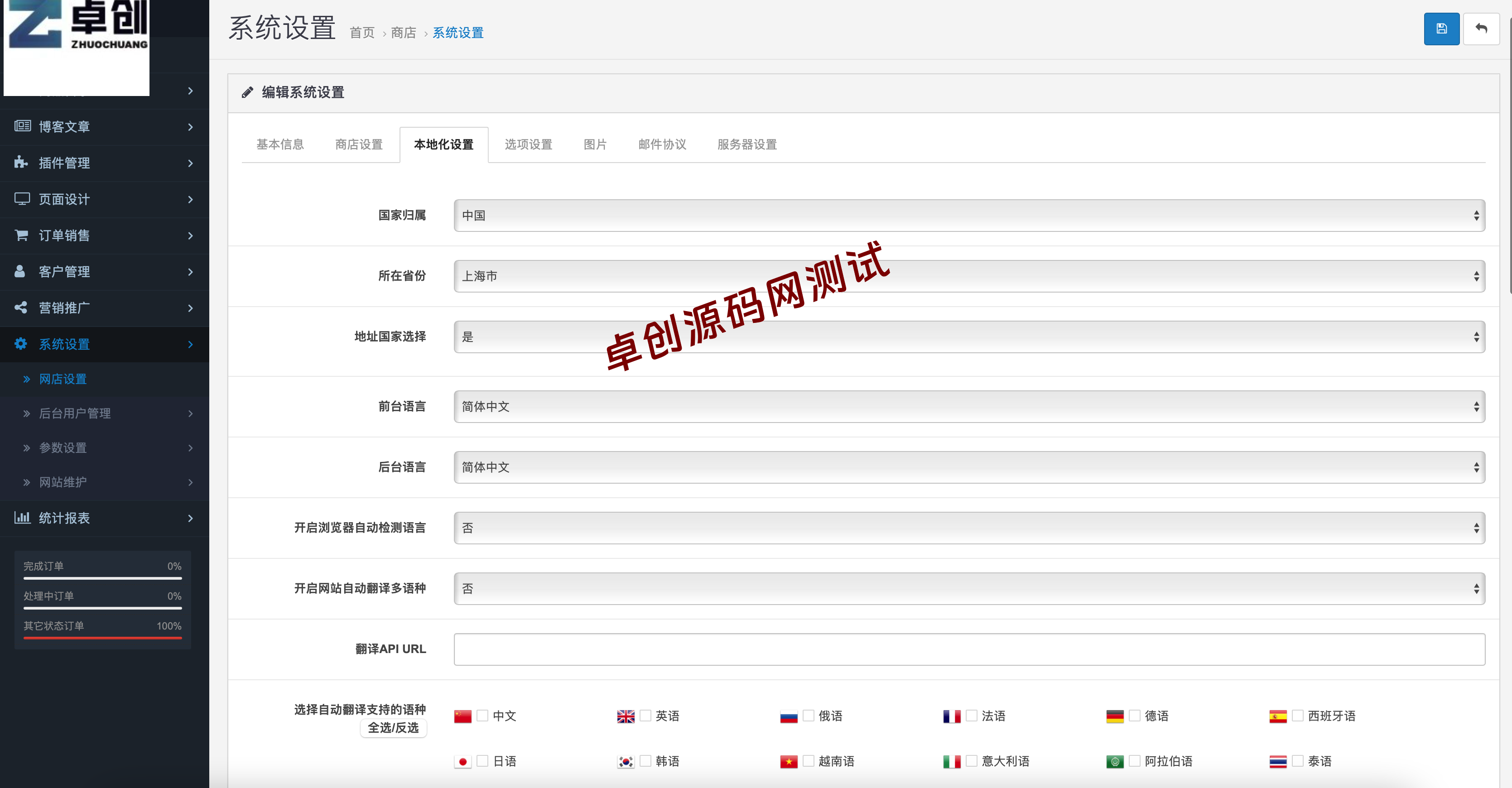 【卓创源码网首发】最新全开源多语言跨境商城系统源码 – 支持133种语言自动翻译 + 多商户联盟,赋能全球电商! 【卓创源码网首发】最新全开源多语言跨境商城系统源码 – 支持133种语言自动翻译 + 多商户联盟,赋能全球电商!