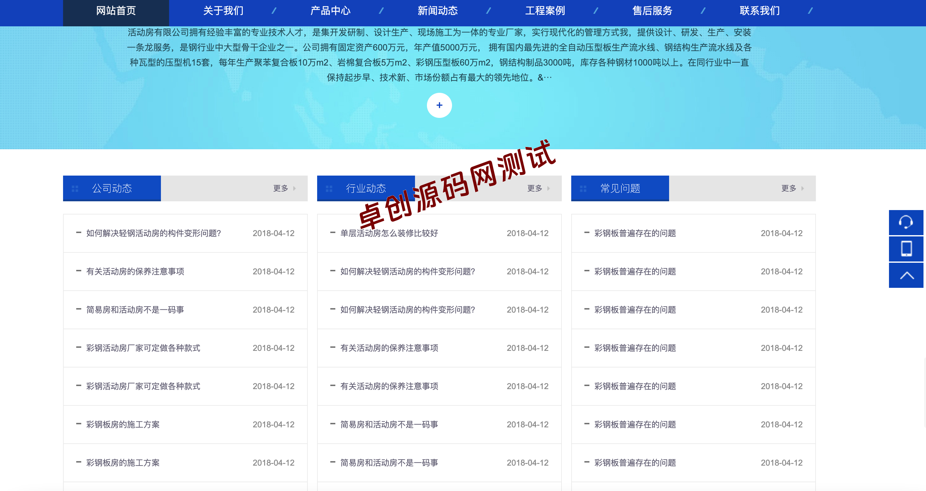 彩钢板活动房网站模板下载 | PbootCMS蓝色响应式移动房企业源码 – 卓创源码网