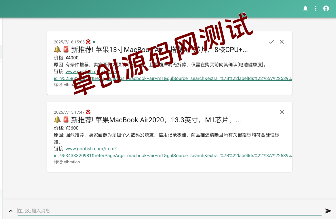 【卓创源码网独家首发】闲鱼智能监控机器人源码 - AI赋能多任务实时监控与精准分析的闲鱼任务监控解决方案​