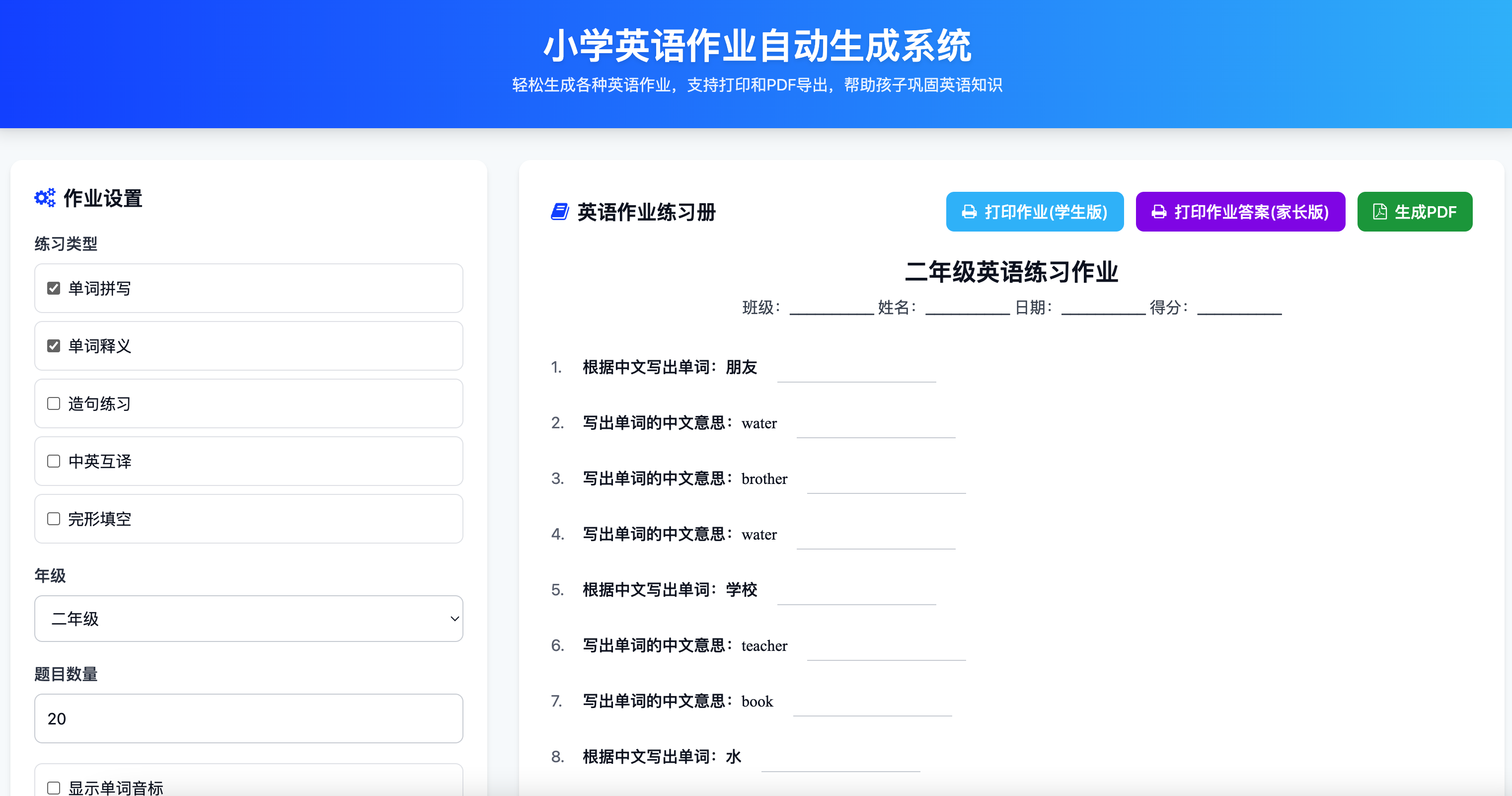 小学作业出题系统源码下载-语文数学英语三科PDF打印版【卓创源码网】 小学作业出题系统源码下载-语文数学英语三科PDF打印版【卓创源码网】