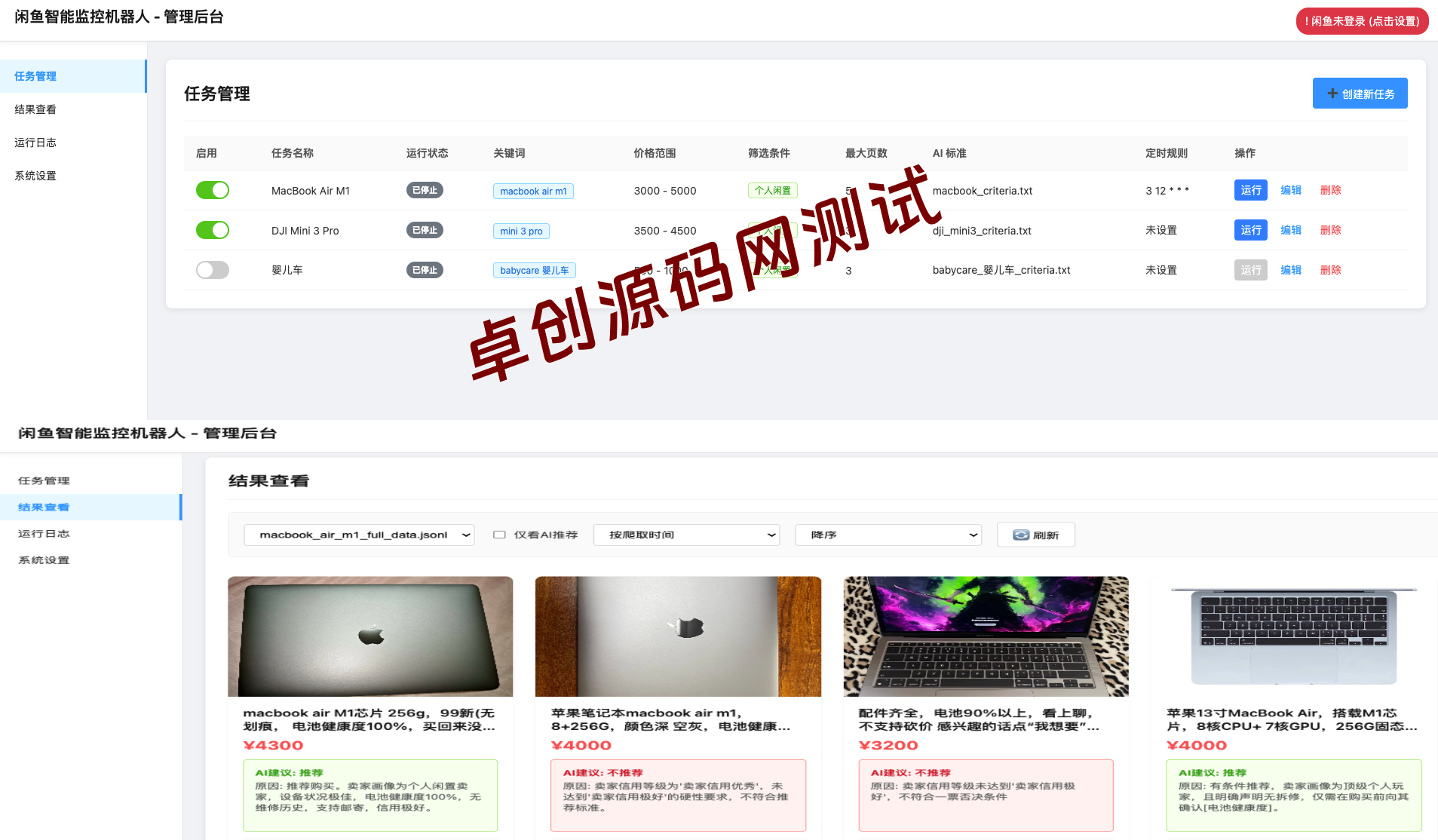 【卓创源码网独家首发】闲鱼智能监控机器人源码 – AI赋能多任务实时监控与精准分析的闲鱼任务监控解决方案​