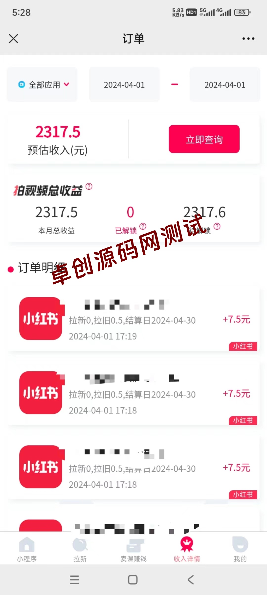 最新升级版，无限挂载拉新技术，已有用户日入2317元-卓创源码网-免费PHP网站源码模板,插件软件资源分享平台！