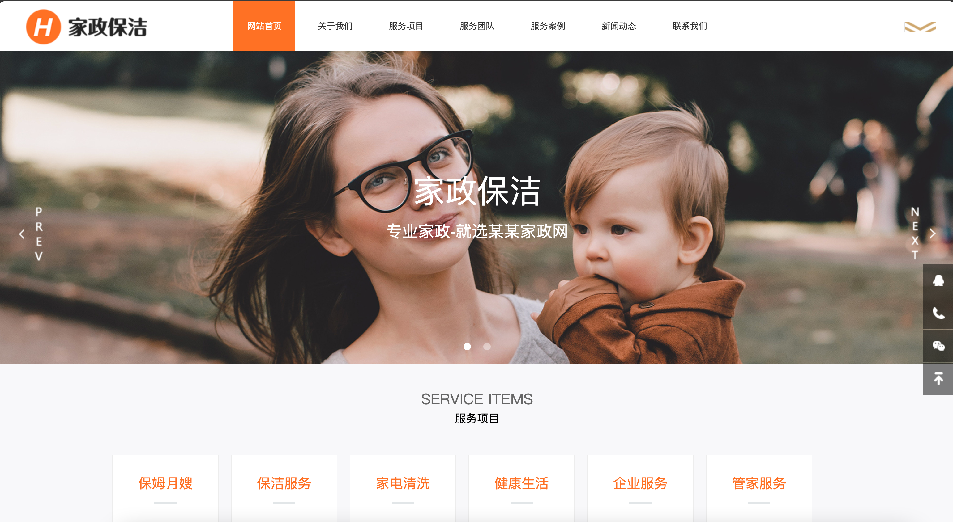 搬家保洁公司网站模板下载-PbootCMS橙色家政服务源码【卓创源码网】