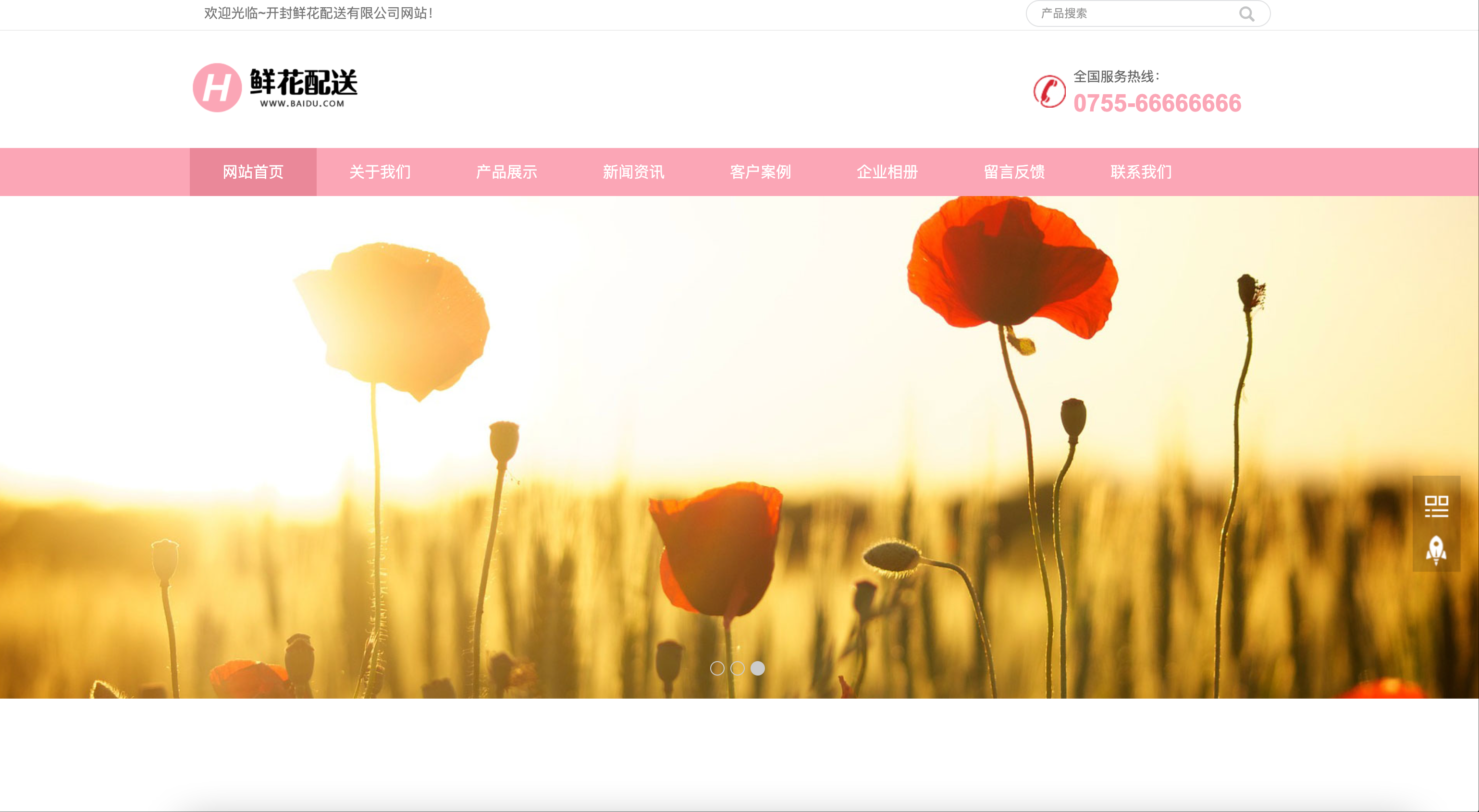 鲜花配送网站模板下载-PbootCMS花卉园艺H5自适应源码【卓创源码网】