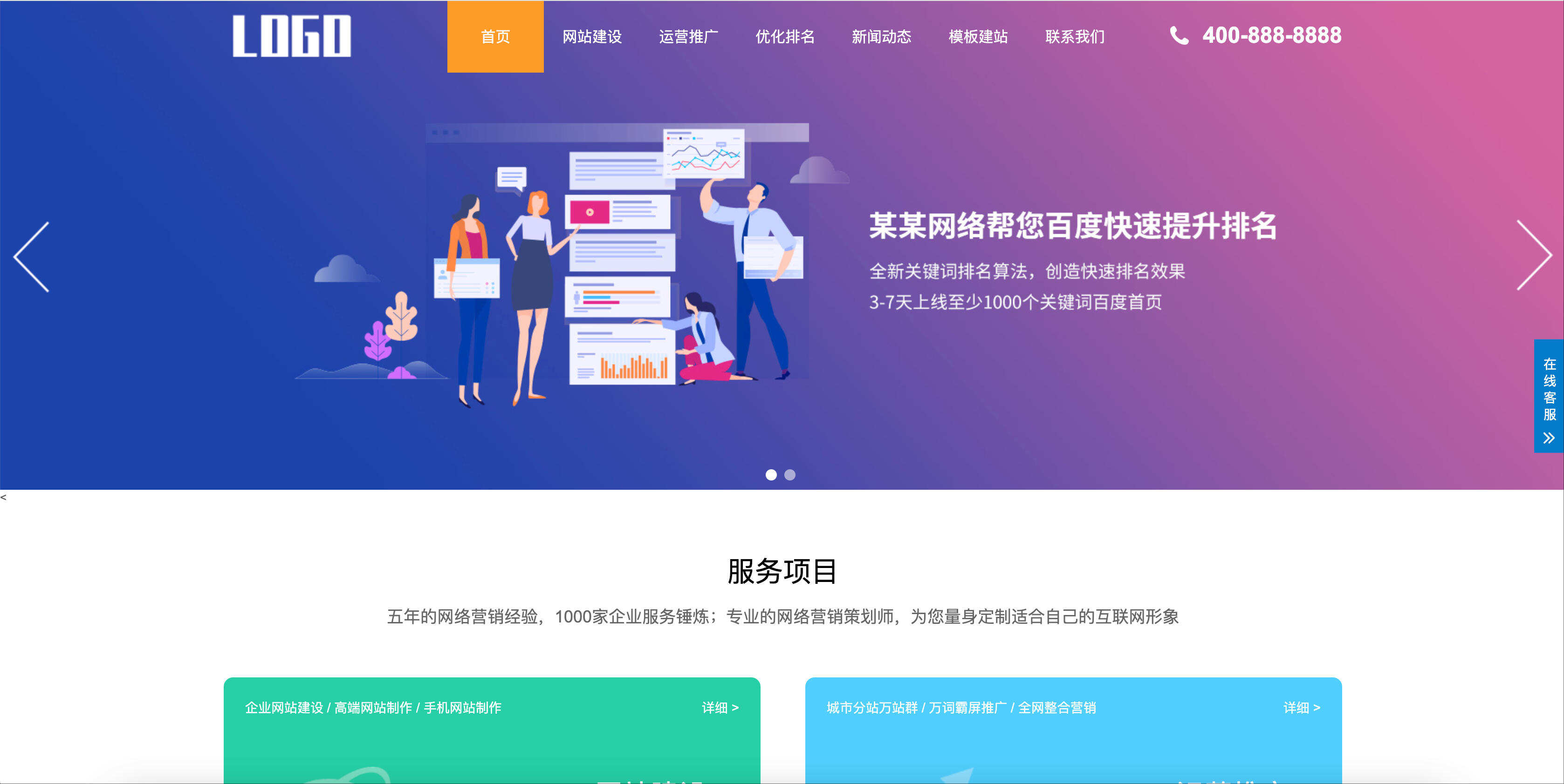SEO优化公司网站模板下载-PbootCMS响应式排名服务源码【卓创源码网】