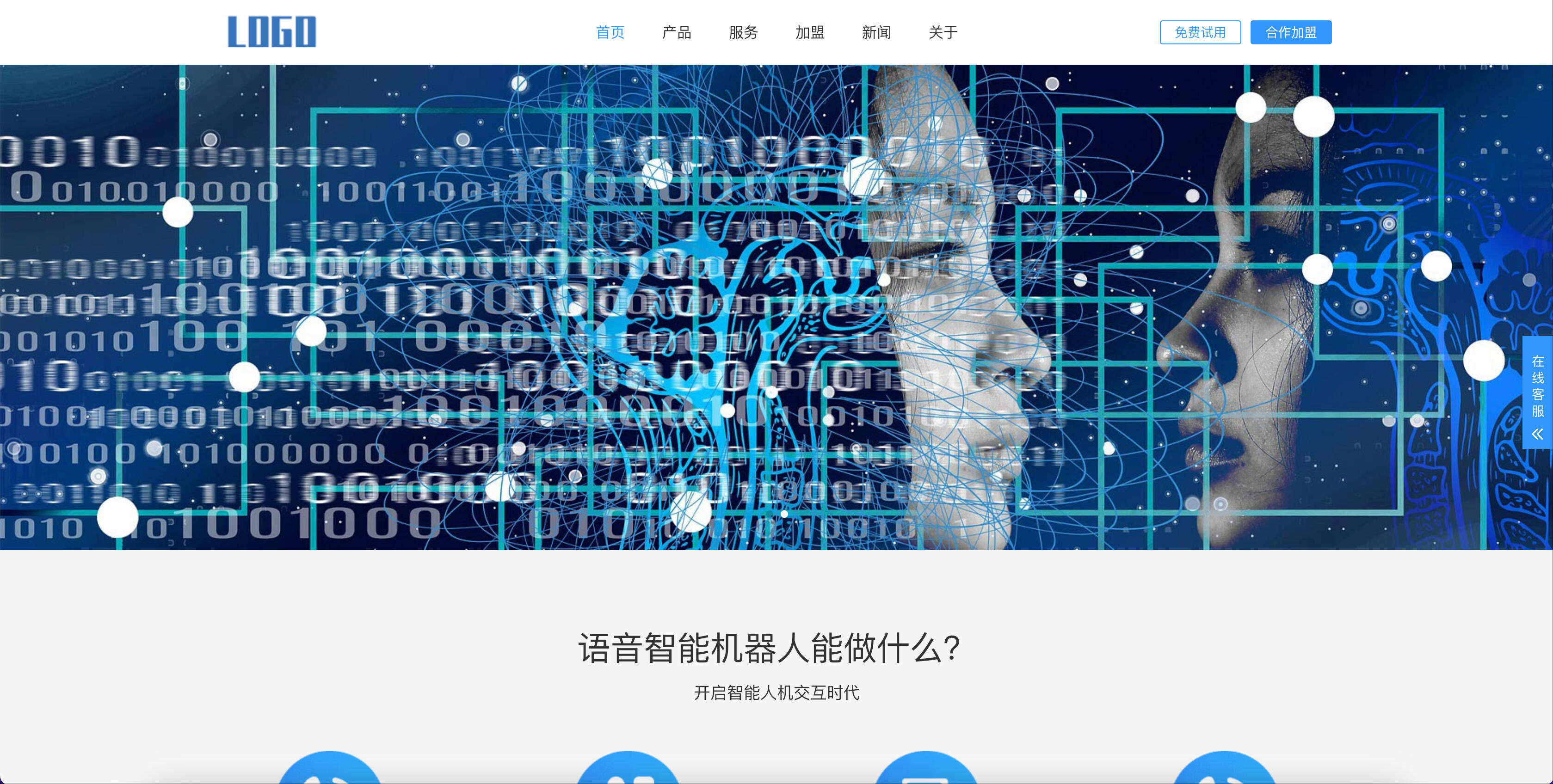 智能电销设备网站模板下载-PbootCMS响应式AI语音系统源码【卓创源码网】