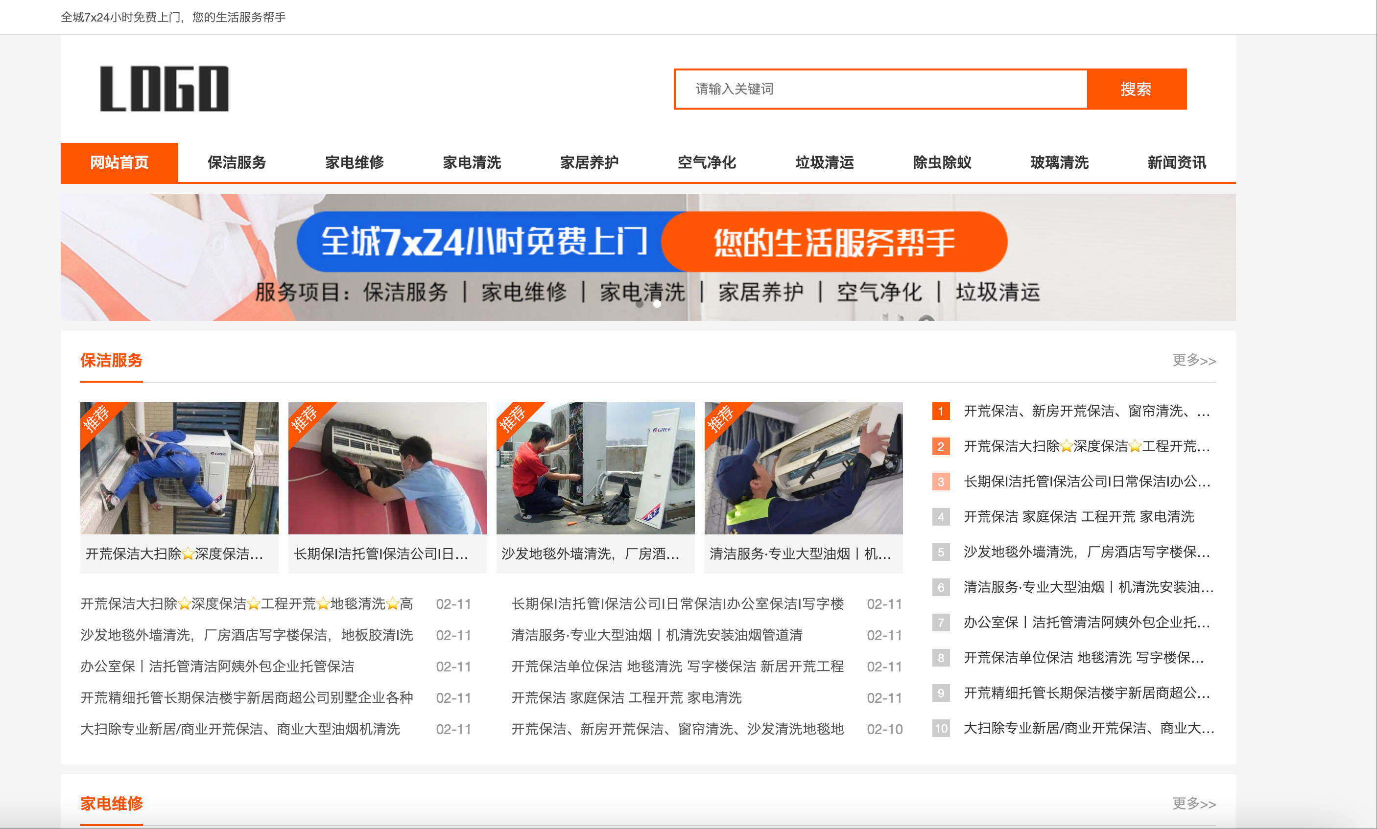 生活服务网站模板下载-PbootCMS响应式本地信息平台源码【卓创源码网】