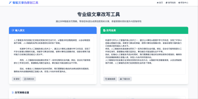 AI智能文章伪原创工具源码下载-在线文章重写系统【卓创源码网】