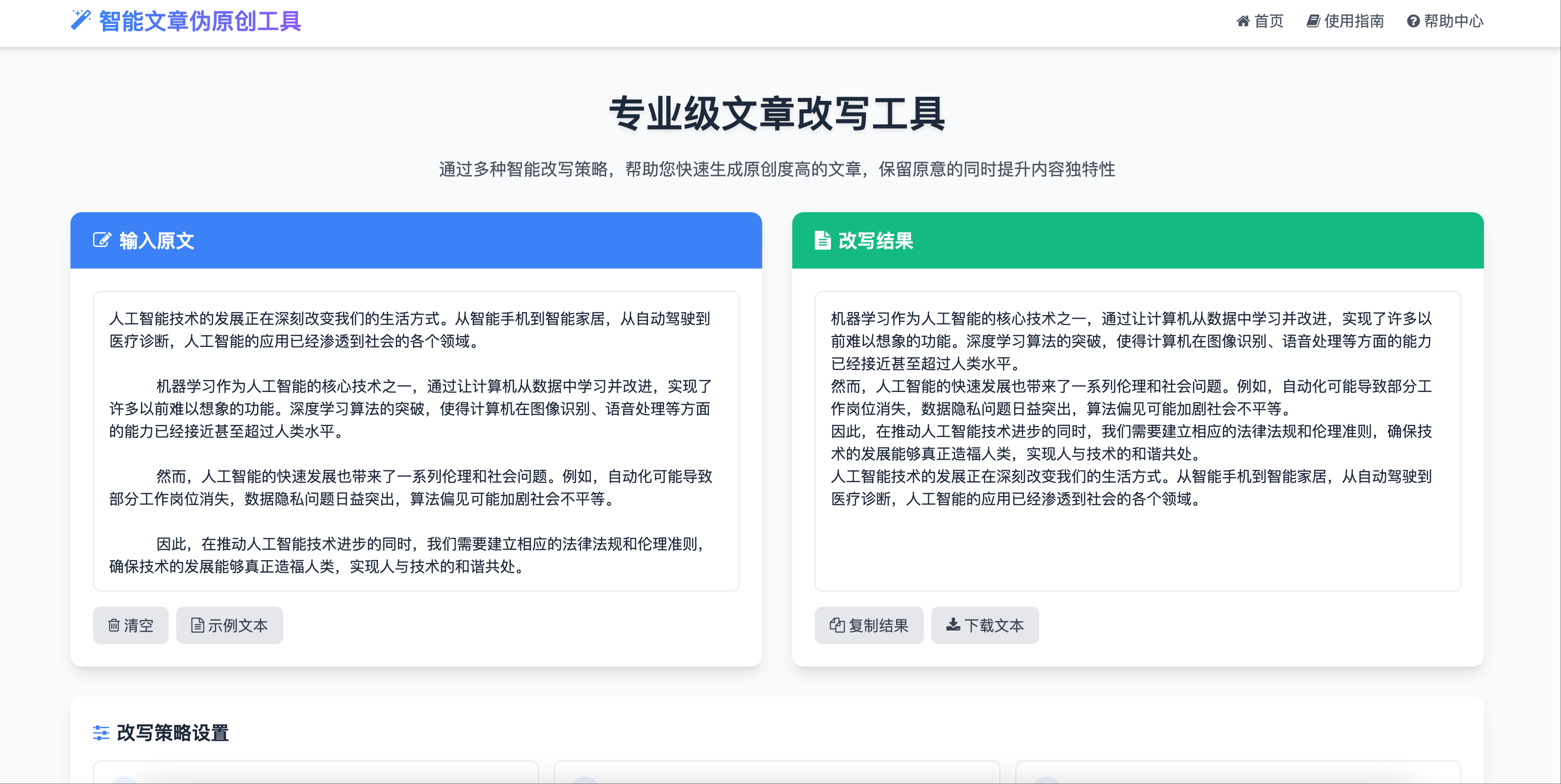 AI智能文章伪原创工具源码下载-在线文章重写系统【卓创源码网】