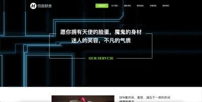 美容美体网站模板下载-PbootCMS响应式养生会所源码【卓创源码网】