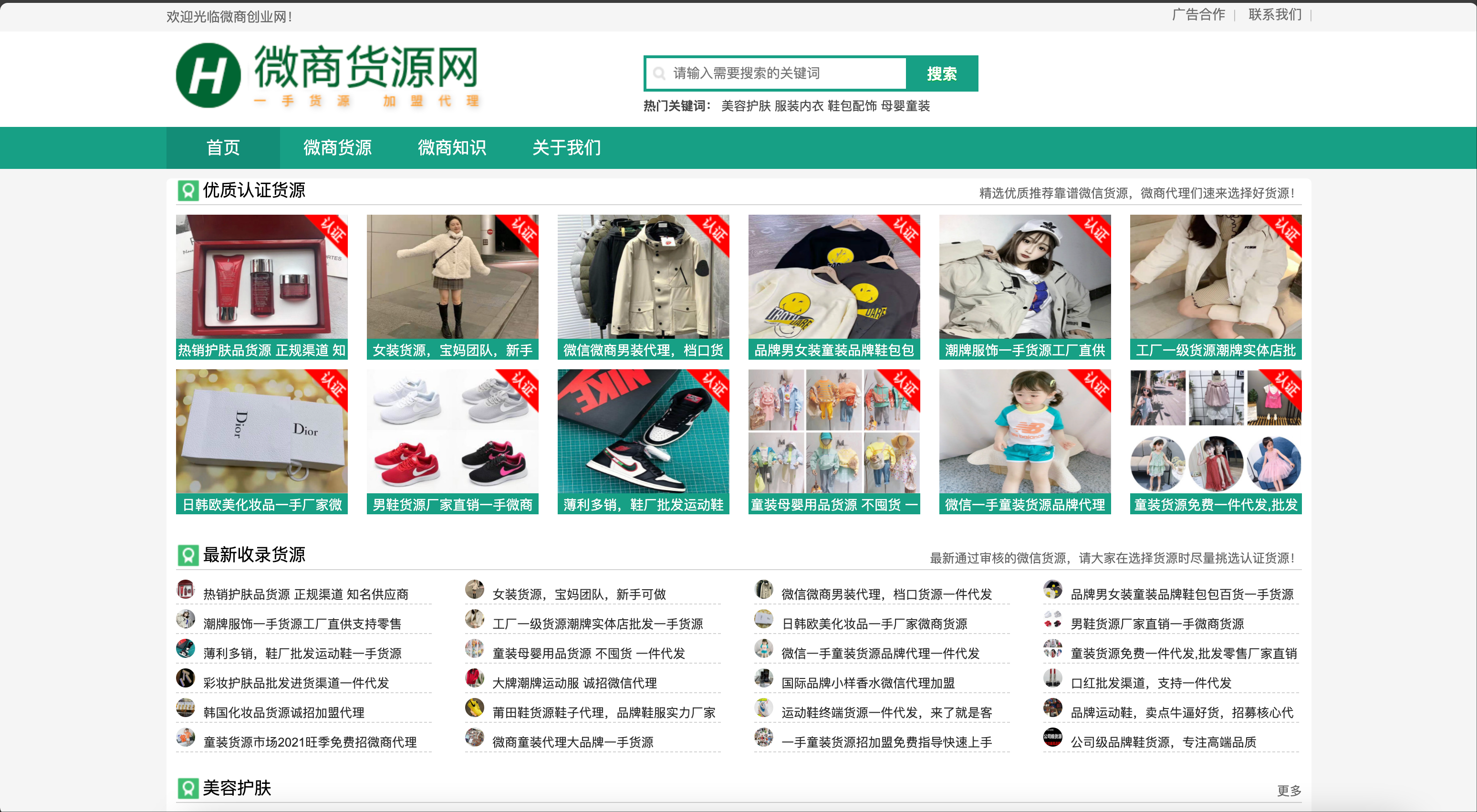 绿色微商资源网站模板下载-PbootCMS宽屏资讯类源码【卓创源码网】