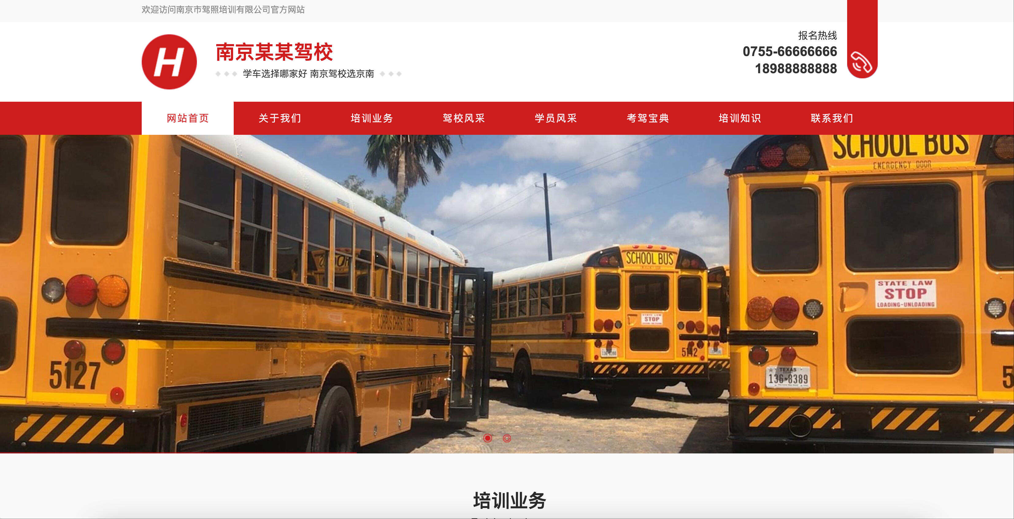 红色驾校网站模板下载-PbootCMS响应式驾考培训系统源码【卓创源码网】