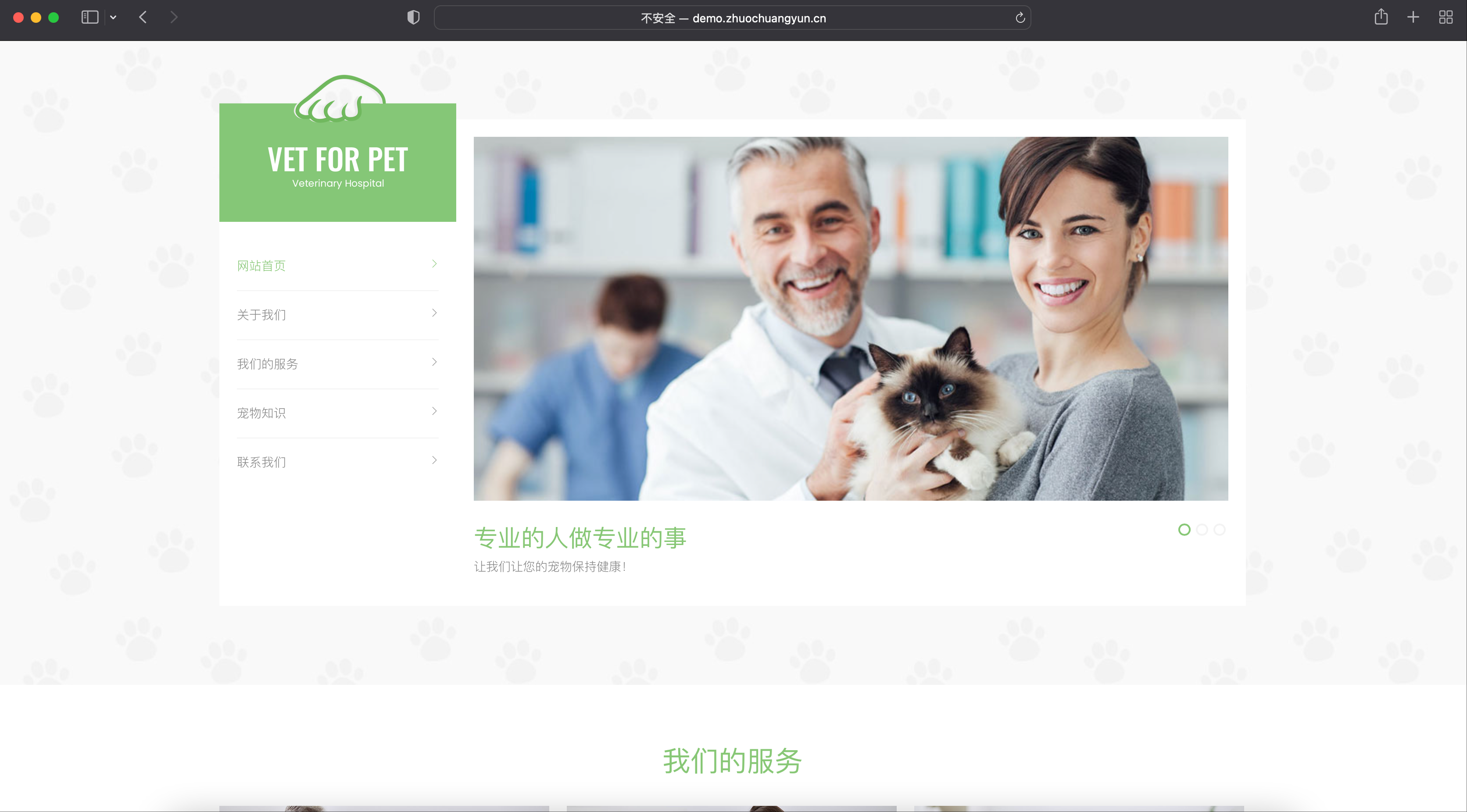 宠物门诊网站模板下载-PbootCMS绿色清爽兽医站源码【卓创源码网】