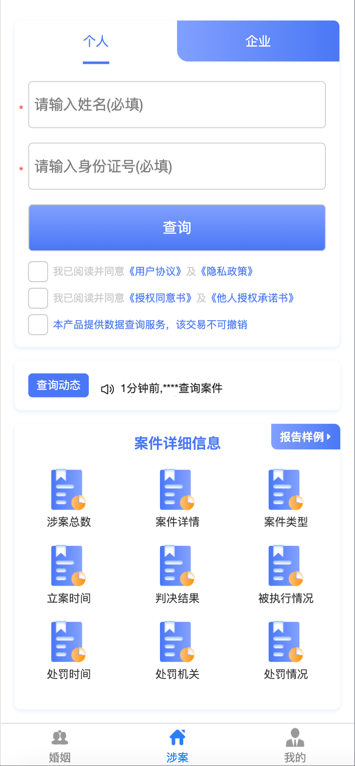 涉案查询系统源码3.2版下载-婚姻涉诉多接口查询系统【卓创源码网】