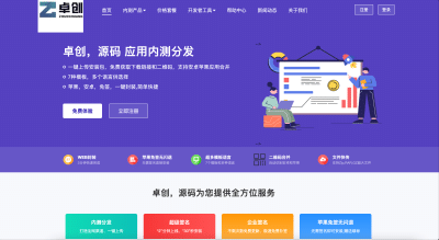 2025修复版APP分发系统源码下载-支持免签封装多端打包【卓创源码网】-卓创源码网_PHP源码与小程序源码下载_手把手部署教程