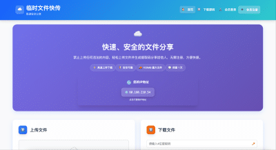 2025年9月更新版临时文件快传系统源码下载-全开源附教程【卓创源码网】-卓创源码网_PHP源码与小程序源码下载_手把手部署教程