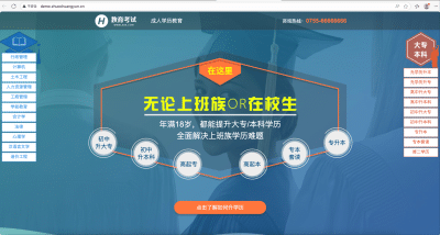 成人教育考试单页面模板下载-PbootCMS竞价落地页自适应源码【卓创源码网】