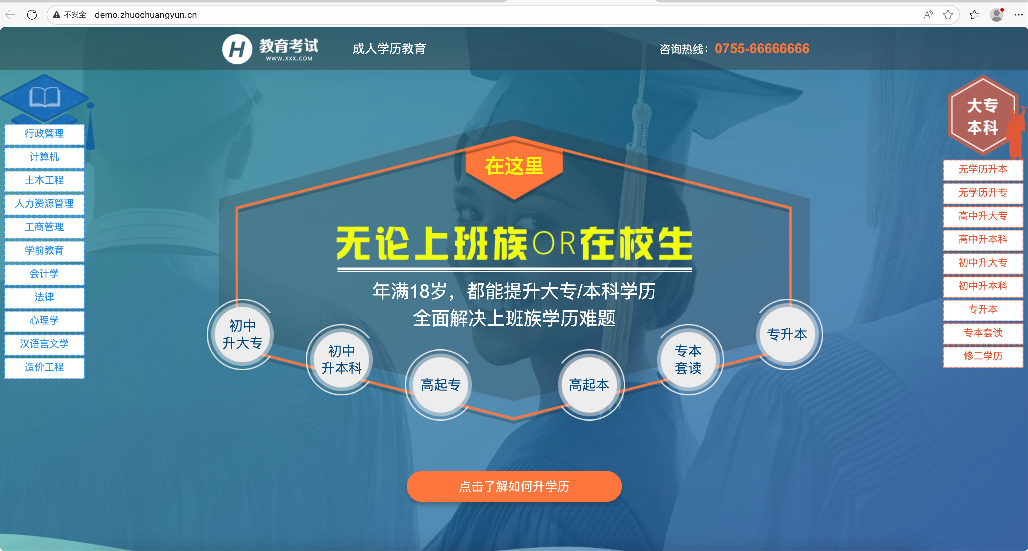 成人教育考试单页面模板下载-PbootCMS竞价落地页自适应源码【卓创源码网】 成人教育考试单页面模板下载-PbootCMS竞价落地页自适应源码【卓创源码网】