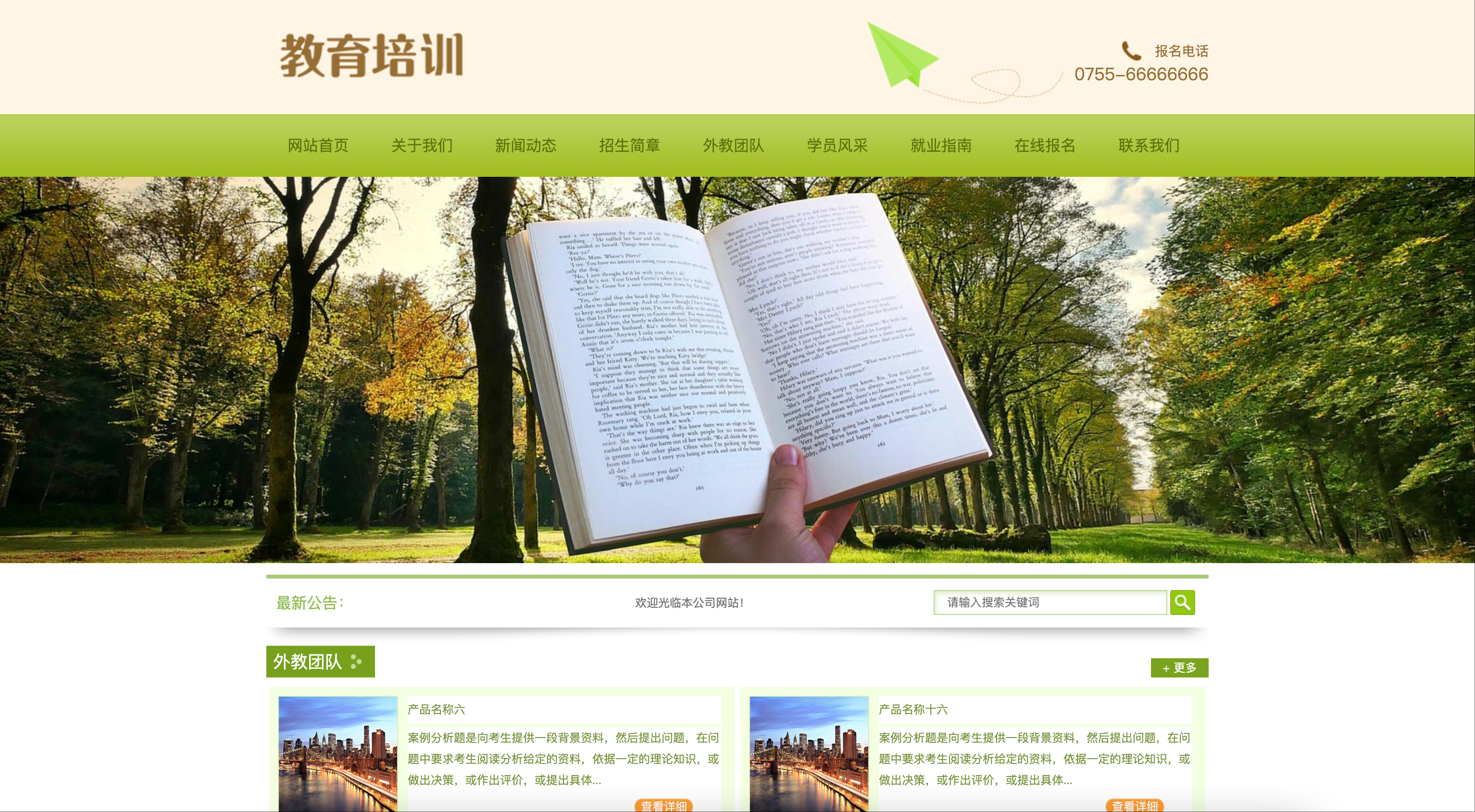 中小学教育培训网站模板下载-PbootCMS绿色响应式学校源码【卓创源码网】