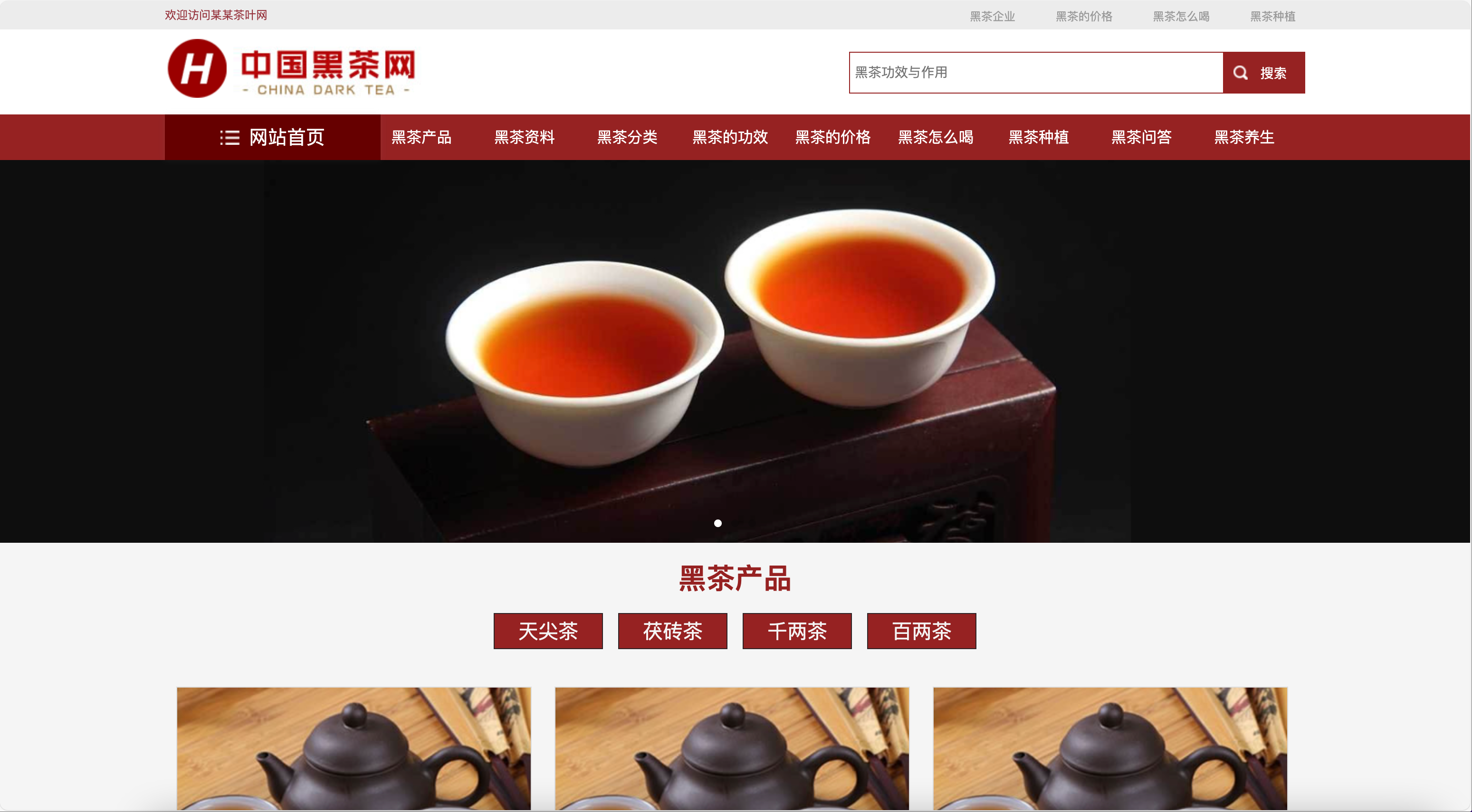 茶叶资讯网站模板下载-PbootCMS响应式茶文化电商源码【卓创源码网】 茶叶资讯网站模板下载-PbootCMS响应式茶文化电商源码【卓创源码网】