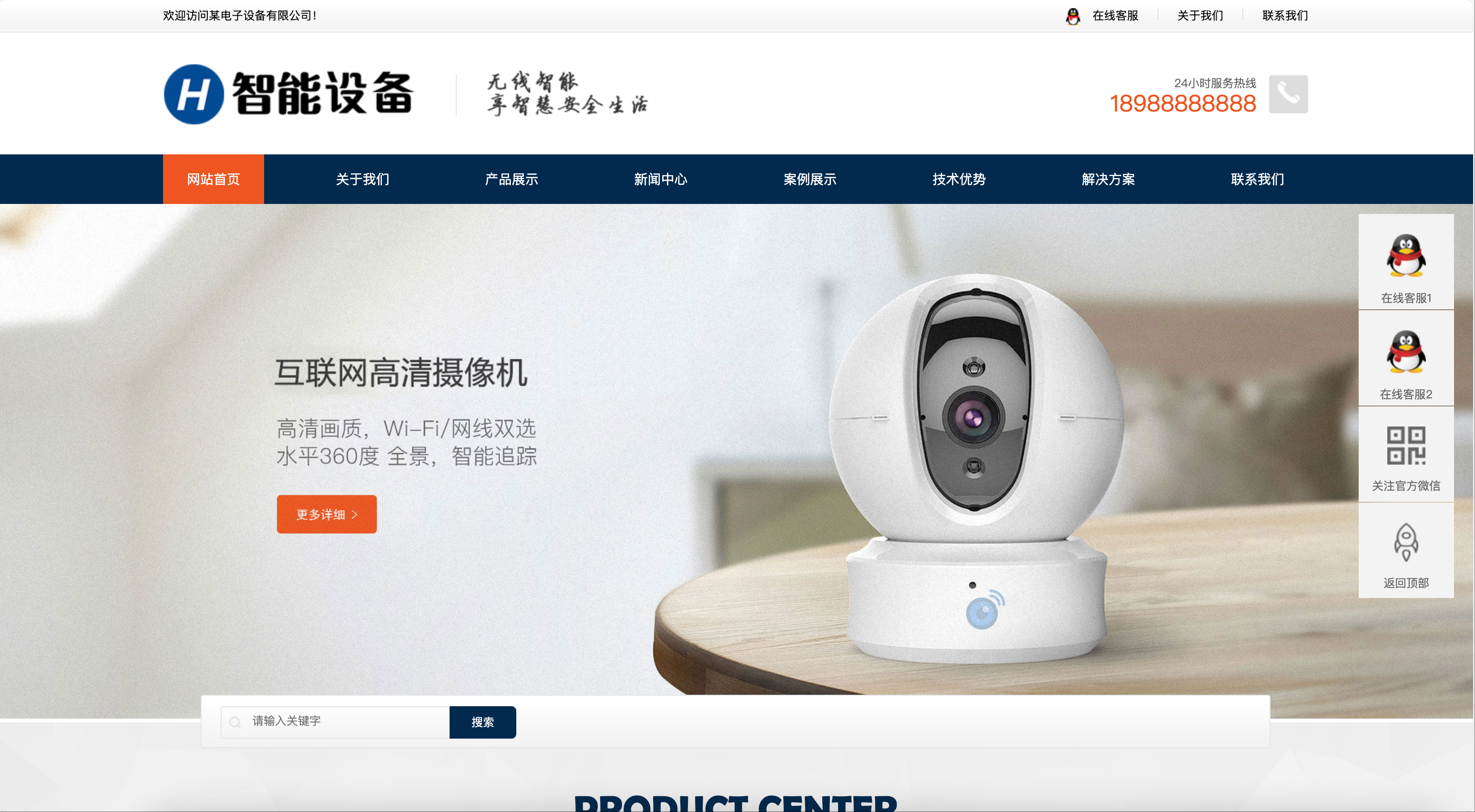 智能摄像头设备网站模板下载-PbootCMS响应式安防监控源码【卓创源码网】 智能摄像头设备网站模板下载-PbootCMS响应式安防监控源码【卓创源码网】