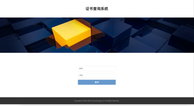 证书查询系统模板下载-PbootCMS响应式认证查询源码【卓创源码网】