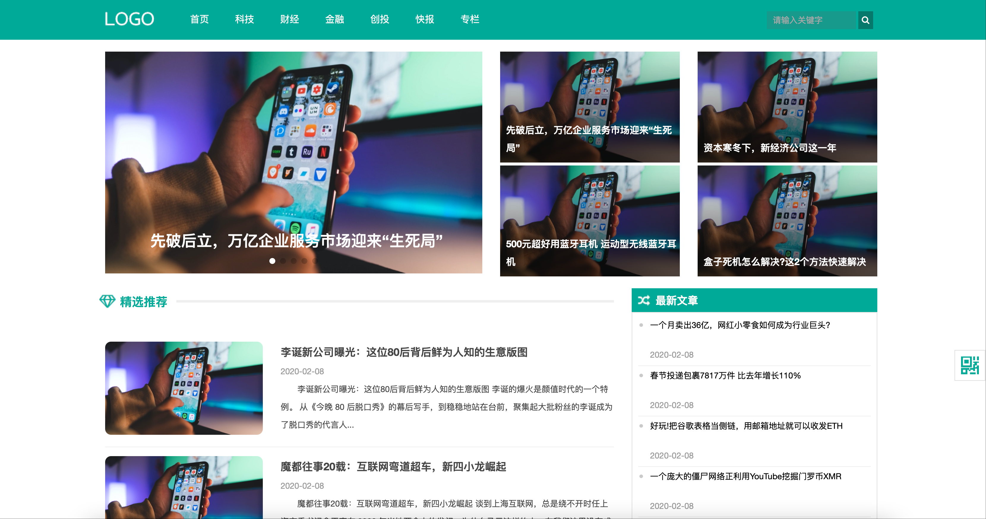 科技新闻博客模板下载-PbootCMS响应式财经资讯网站源码【卓创源码网】 科技新闻博客模板下载-PbootCMS响应式财经资讯网站源码【卓创源码网】