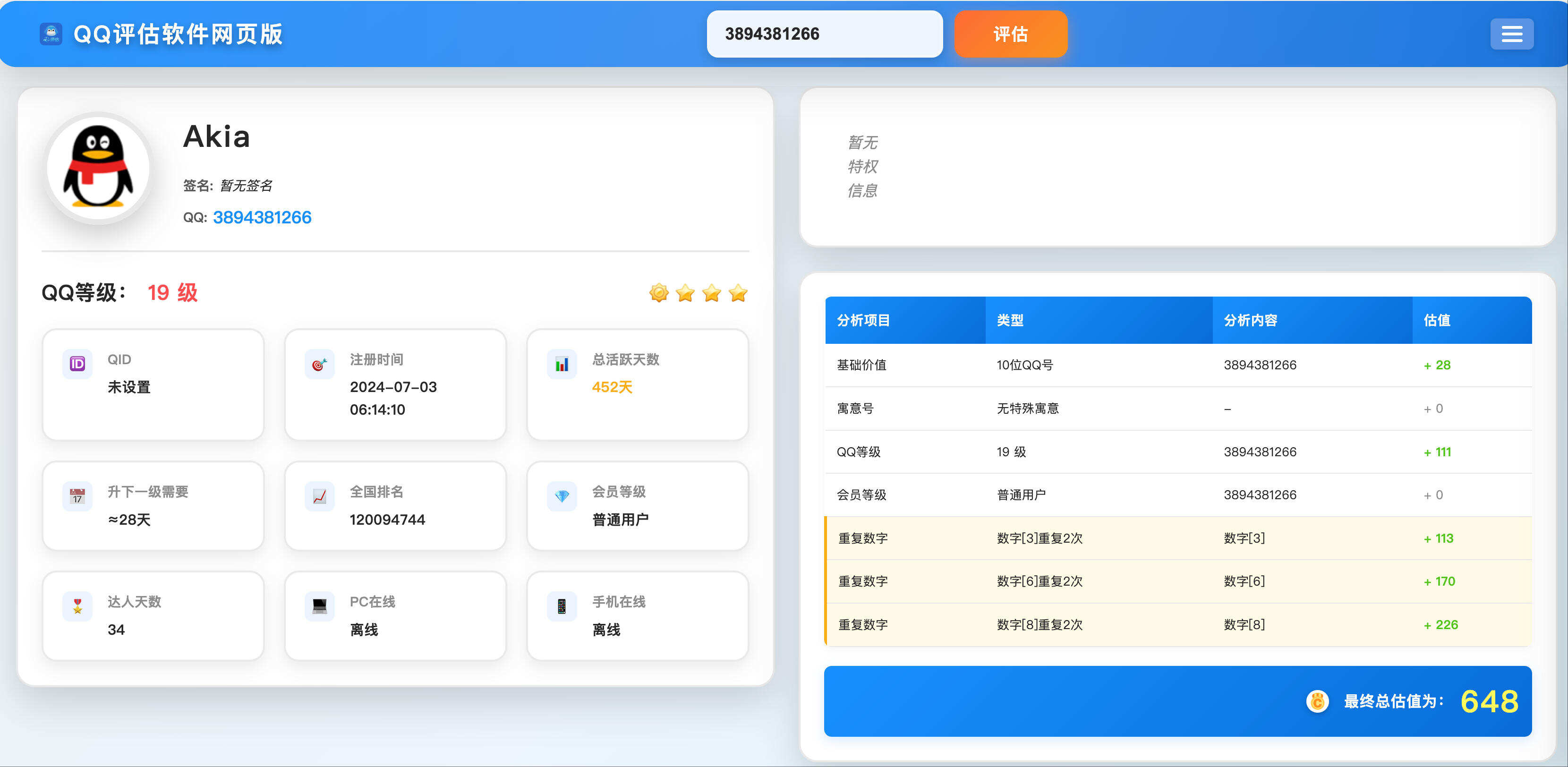 QQ在线评估工具系统源码下载-无需数据库HTML即时部署【卓创源码网】