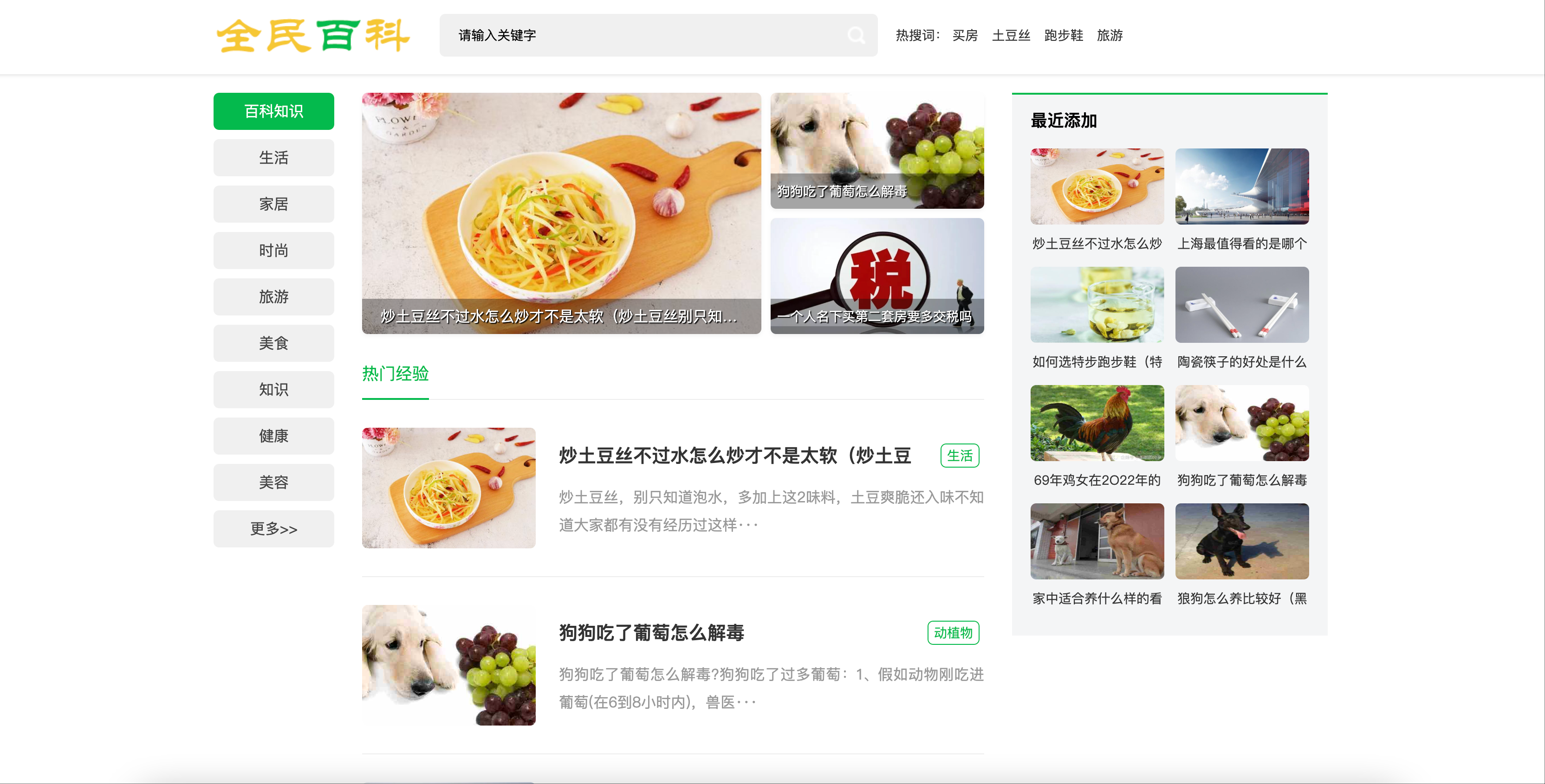 生活百科资讯网站模板下载-PbootCMS响应式知识门户源码【卓创源码网】