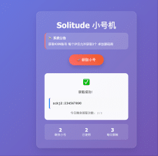 小号分发系统源码下载-卡密自动发放防滥用轻量级方案【卓创源码网】