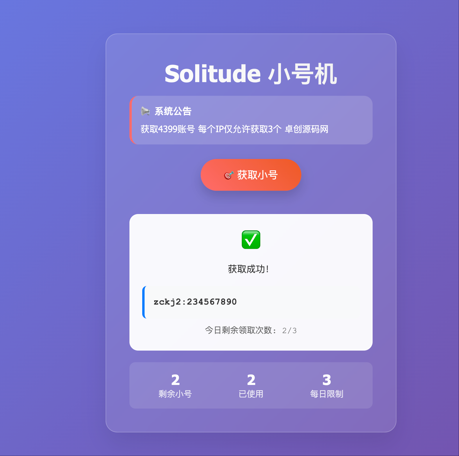 小号分发系统源码下载-卡密自动发放防滥用轻量级方案【卓创源码网】