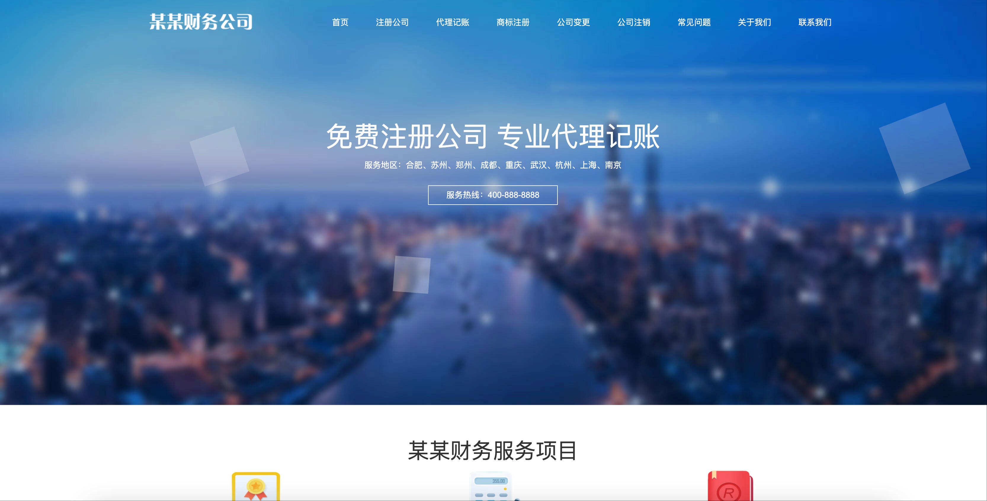 财务代理记账网站模板下载-PbootCMS工商注册类企业源码【卓创源码网】