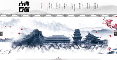 艺术石雕雕刻网站模板下载-PbootCMS古典水墨风格企业源码【卓创源码网】