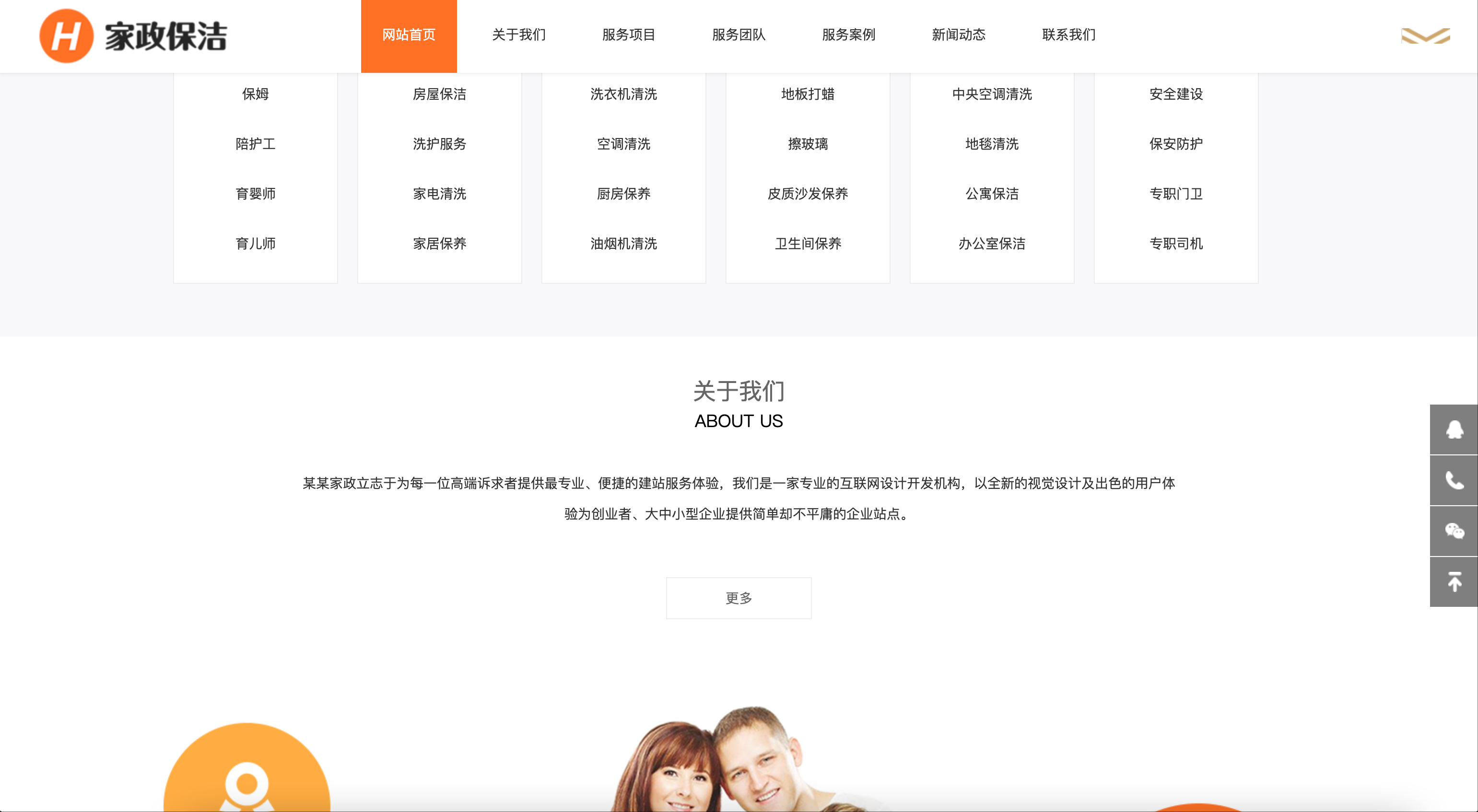 搬家保洁公司网站模板下载-PbootCMS橙色家政服务源码【卓创源码网】