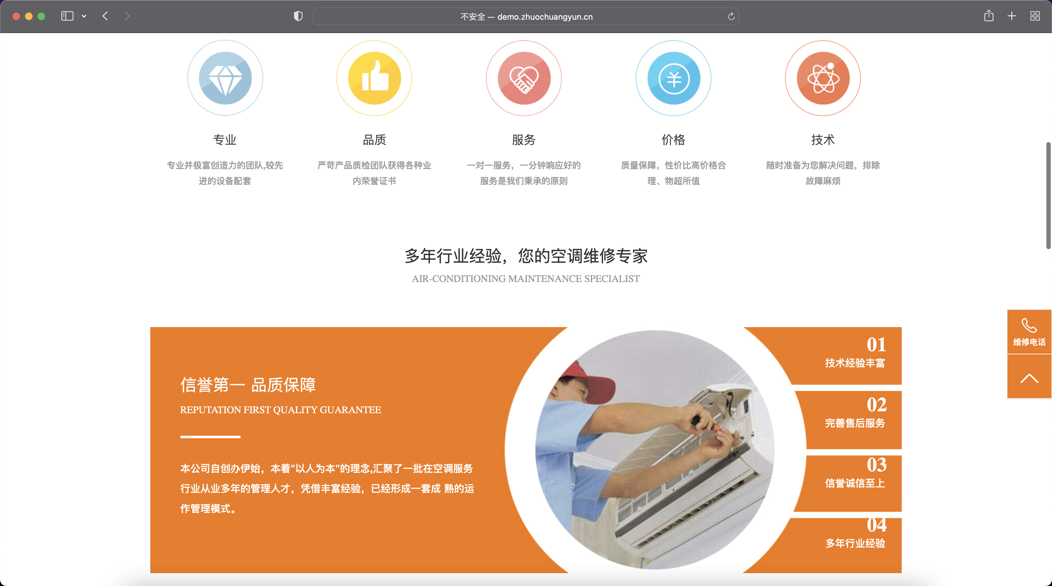 空调维修网站模板下载-PbootCMS响应式空调服务源码【卓创源码网】